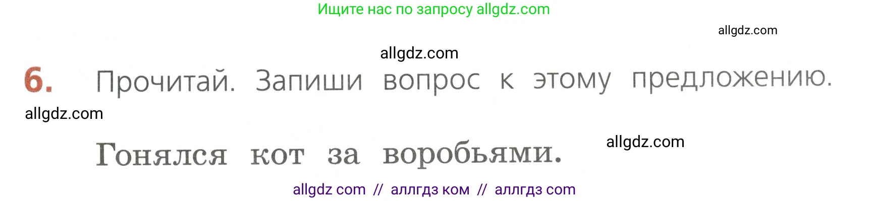 Русский язык, 4 класс Тетрадь учебных достижений, автор: Канакина Валентина Павловна, издательство Просвещение, Москва, 2023, белого цвета, страница 9, номер 6, Условие