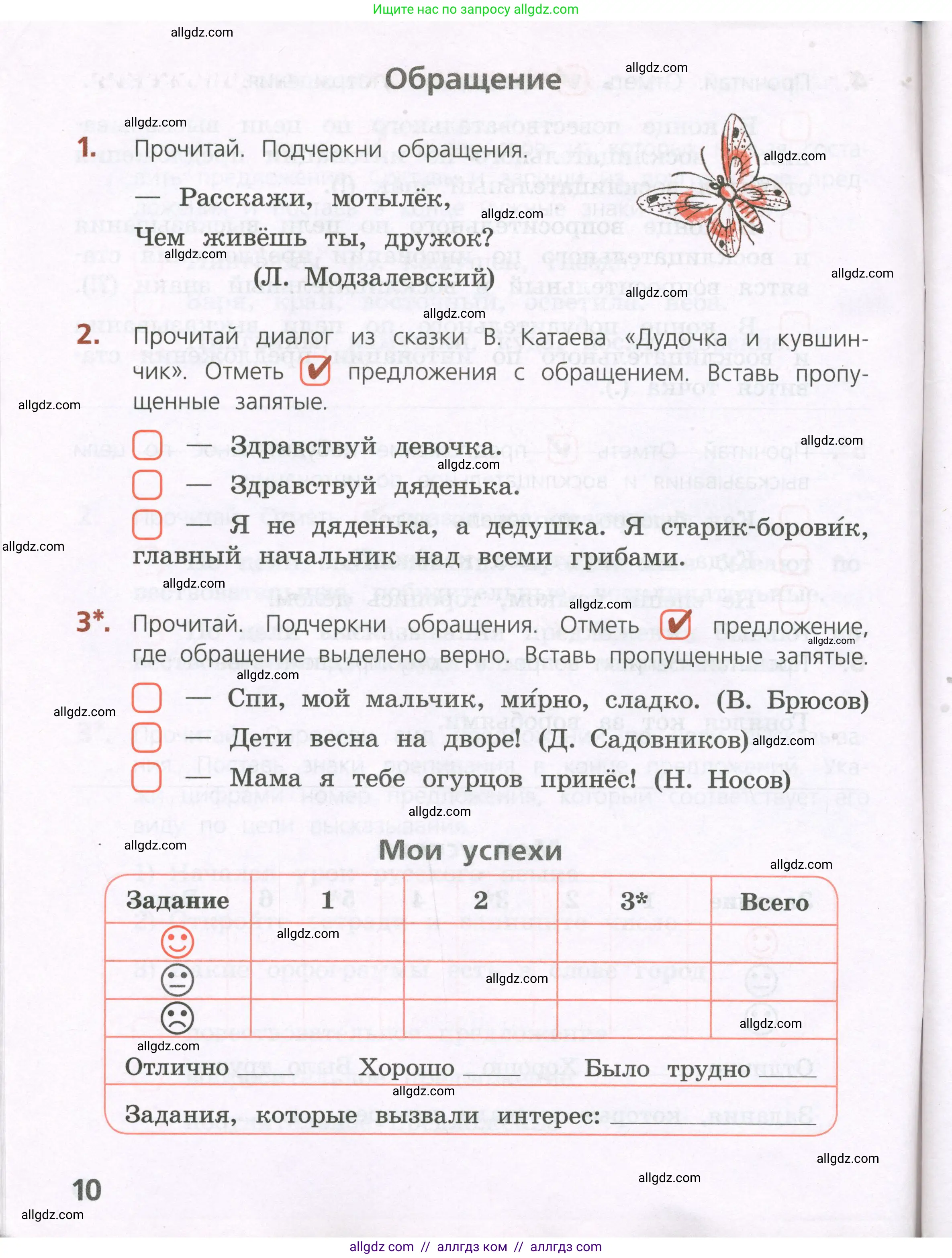 Русский язык, 4 класс Тетрадь учебных достижений, автор: Канакина Валентина Павловна, издательство Просвещение, Москва, 2023, белого цвета, страница 10