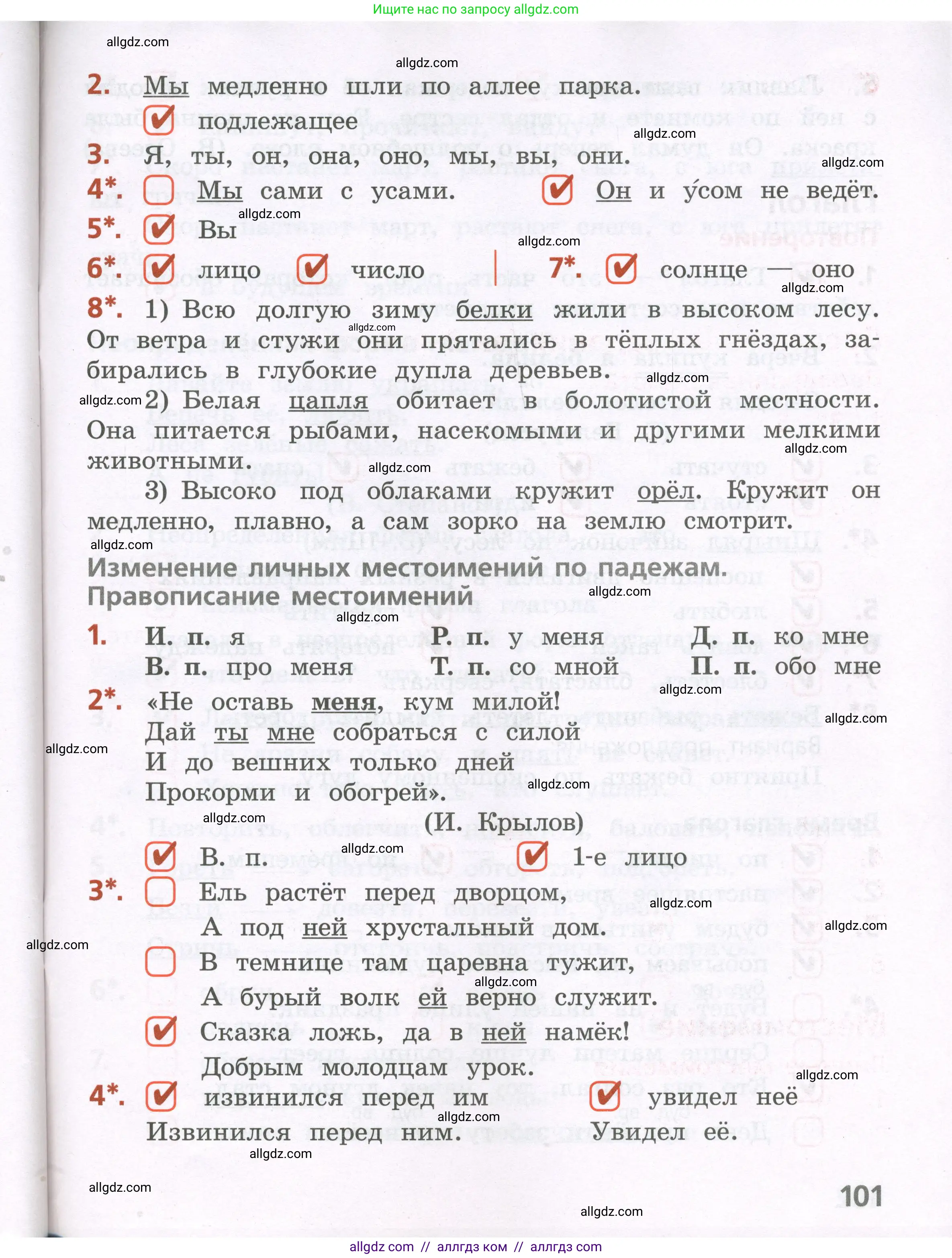 Русский язык, 4 класс Тетрадь учебных достижений, автор: Канакина Валентина Павловна, издательство Просвещение, Москва, 2023, белого цвета, страница 101