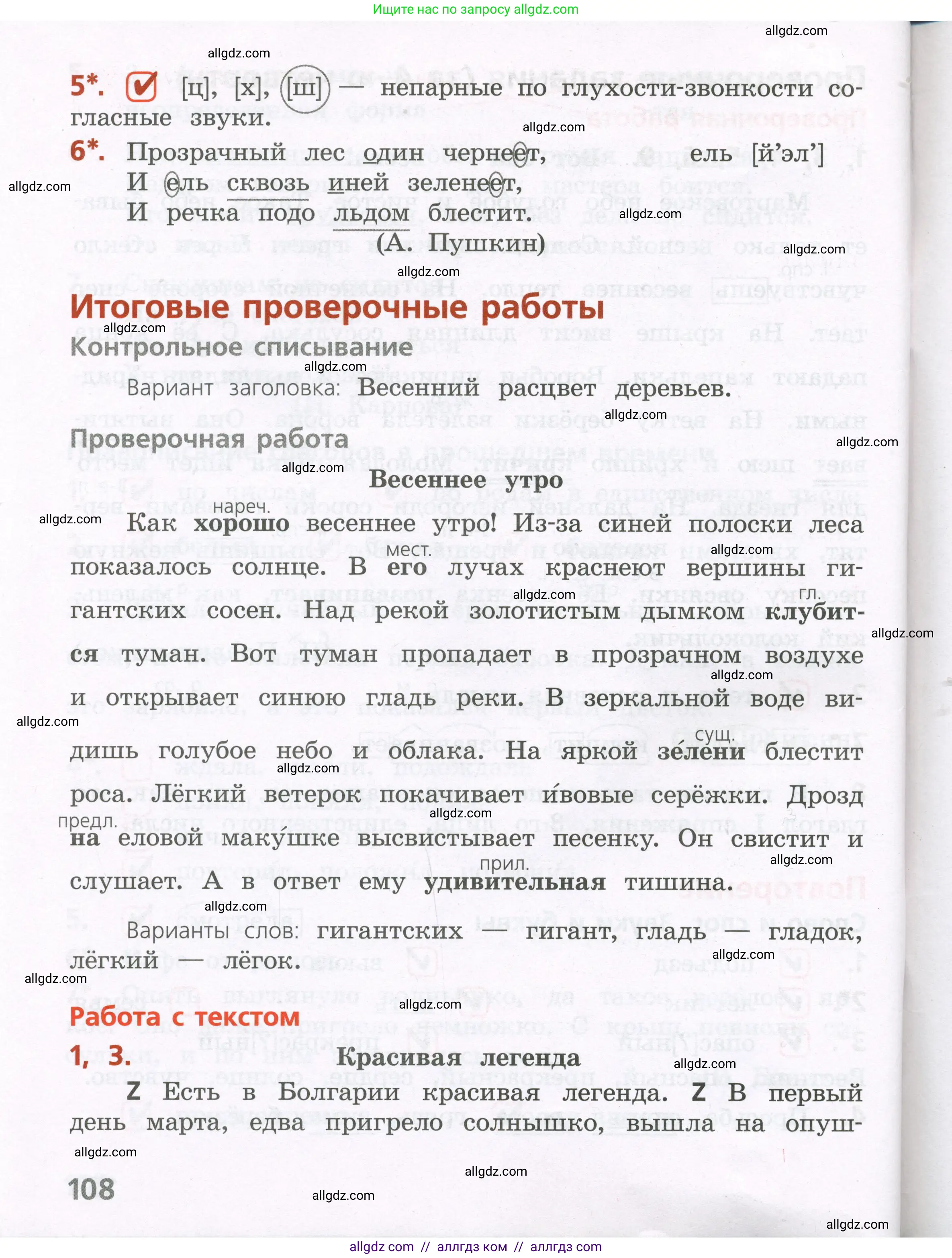 Русский язык, 4 класс Тетрадь учебных достижений, автор: Канакина Валентина Павловна, издательство Просвещение, Москва, 2023, белого цвета, страница 108