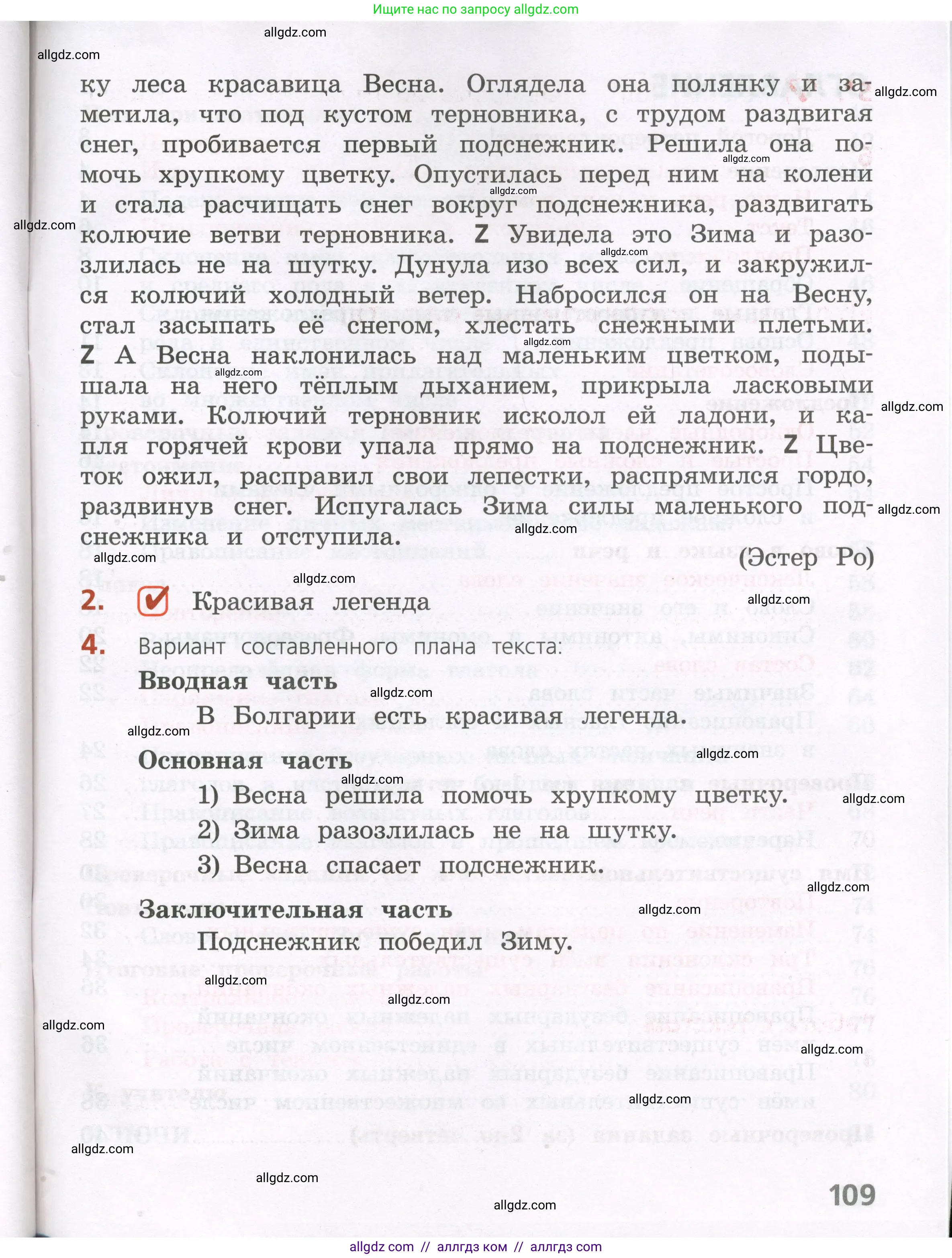 Русский язык, 4 класс Тетрадь учебных достижений, автор: Канакина Валентина Павловна, издательство Просвещение, Москва, 2023, белого цвета, страница 109