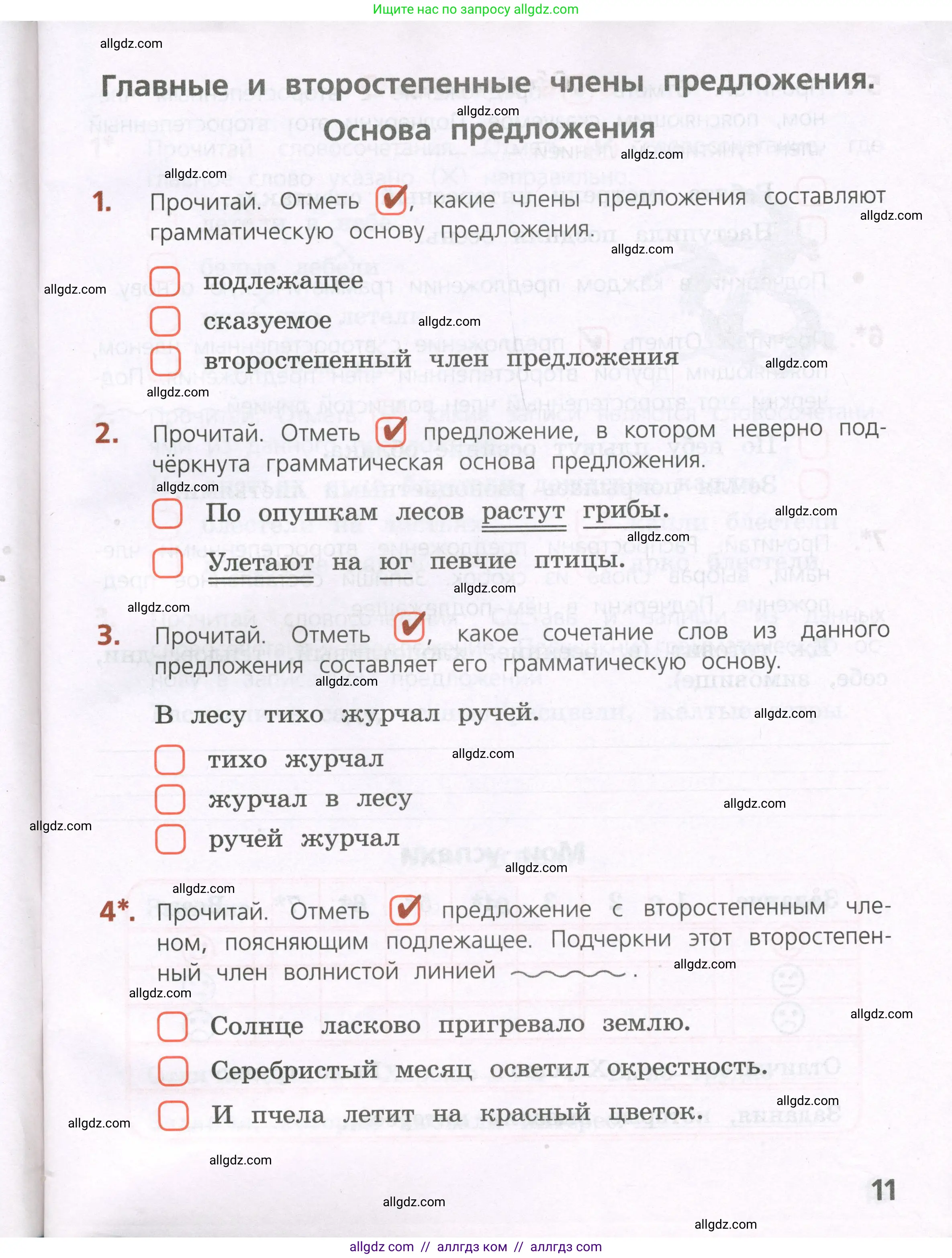 Русский язык, 4 класс Тетрадь учебных достижений, автор: Канакина Валентина Павловна, издательство Просвещение, Москва, 2023, белого цвета, страница 11