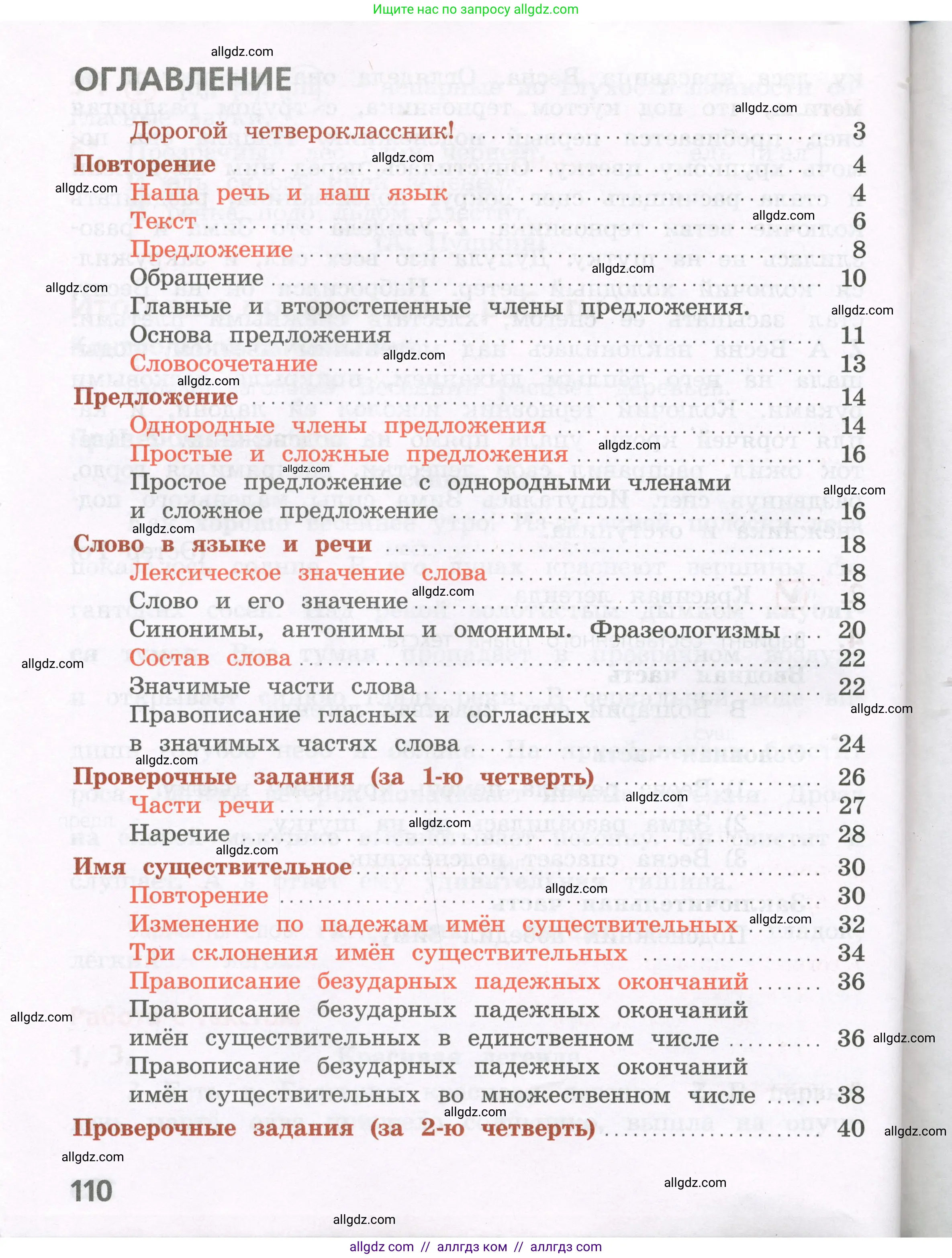 Русский язык, 4 класс Тетрадь учебных достижений, автор: Канакина Валентина Павловна, издательство Просвещение, Москва, 2023, белого цвета, страница 110