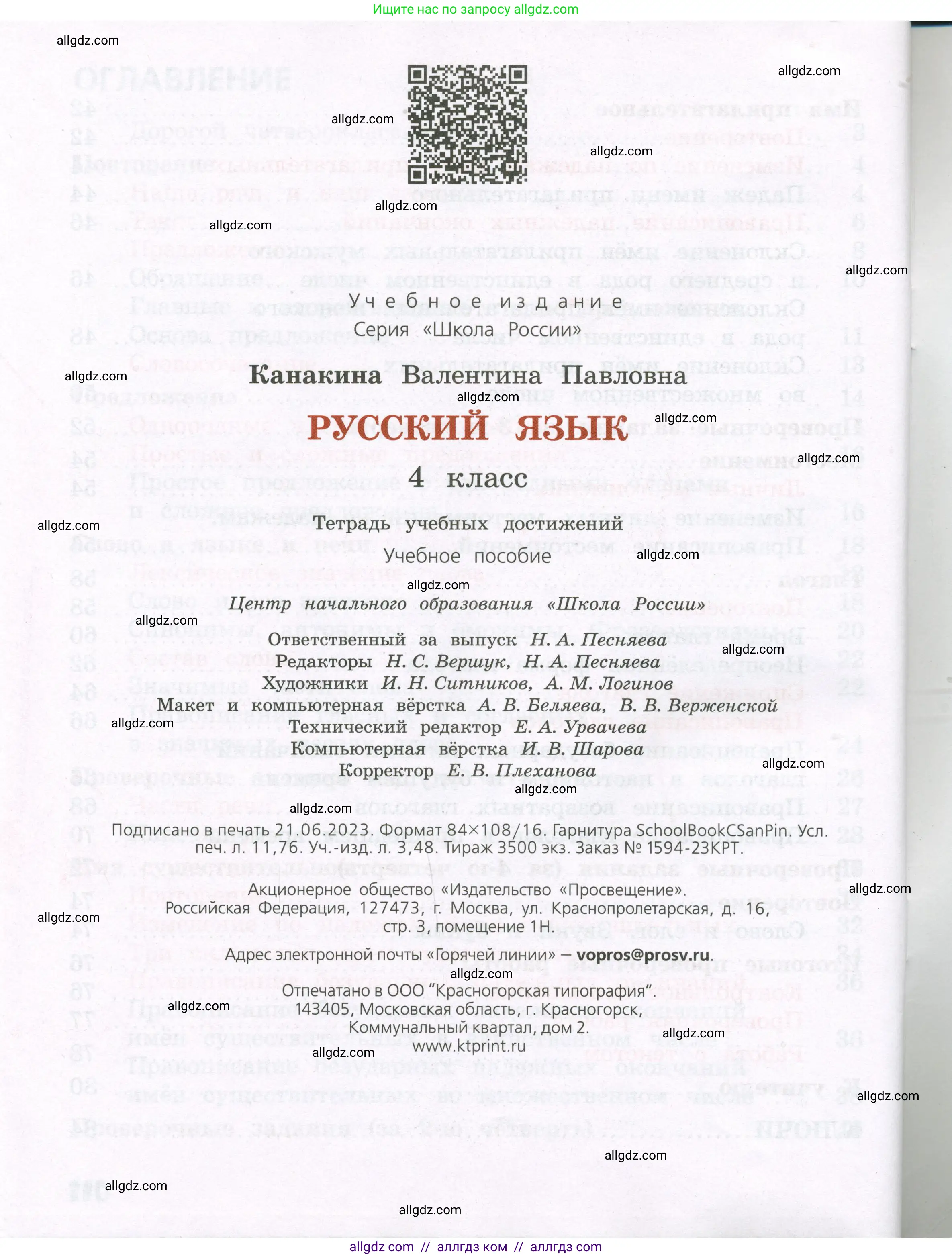 Русский язык, 4 класс Тетрадь учебных достижений, автор: Канакина Валентина Павловна, издательство Просвещение, Москва, 2023, белого цвета, страница 112