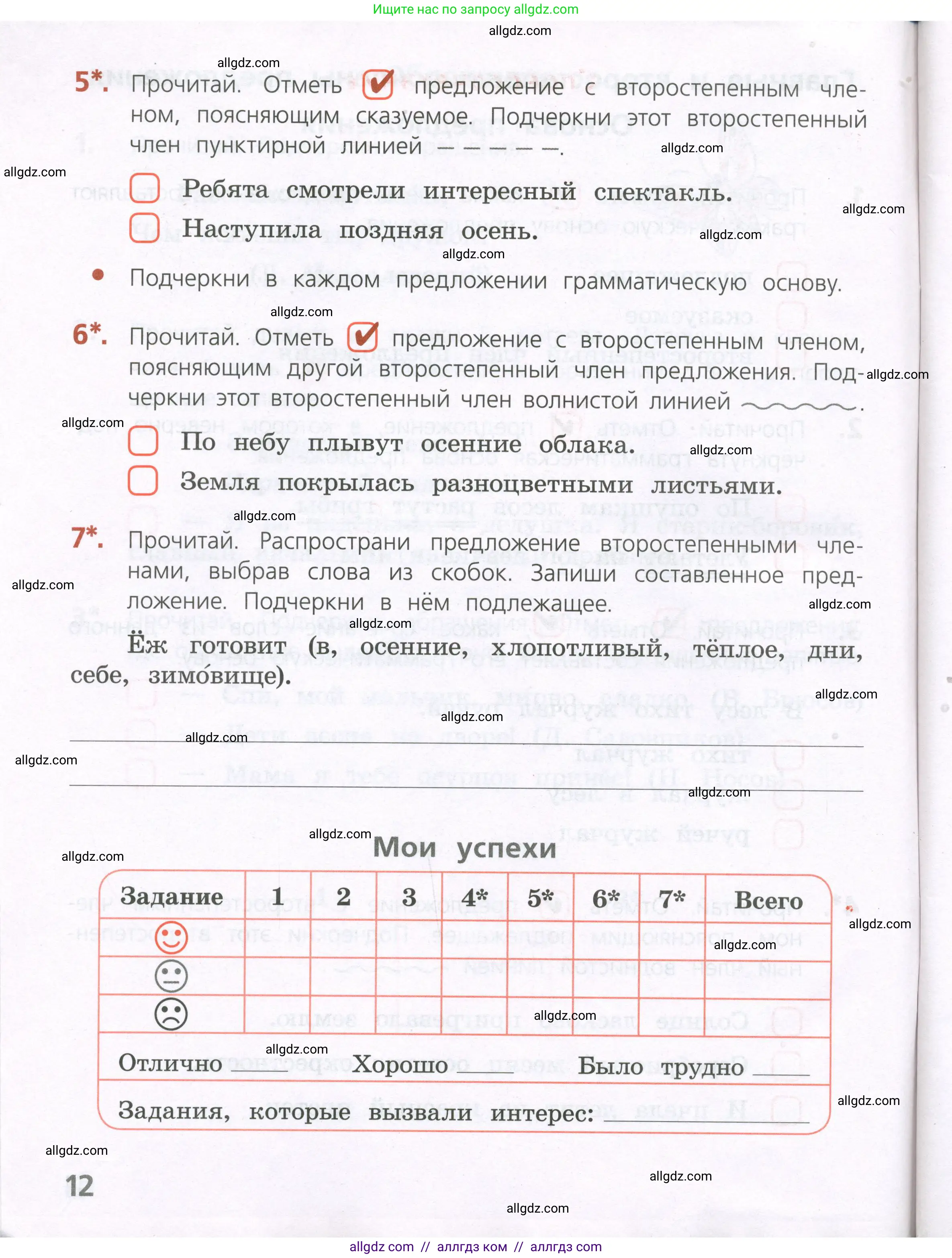 Русский язык, 4 класс Тетрадь учебных достижений, автор: Канакина Валентина Павловна, издательство Просвещение, Москва, 2023, белого цвета, страница 12