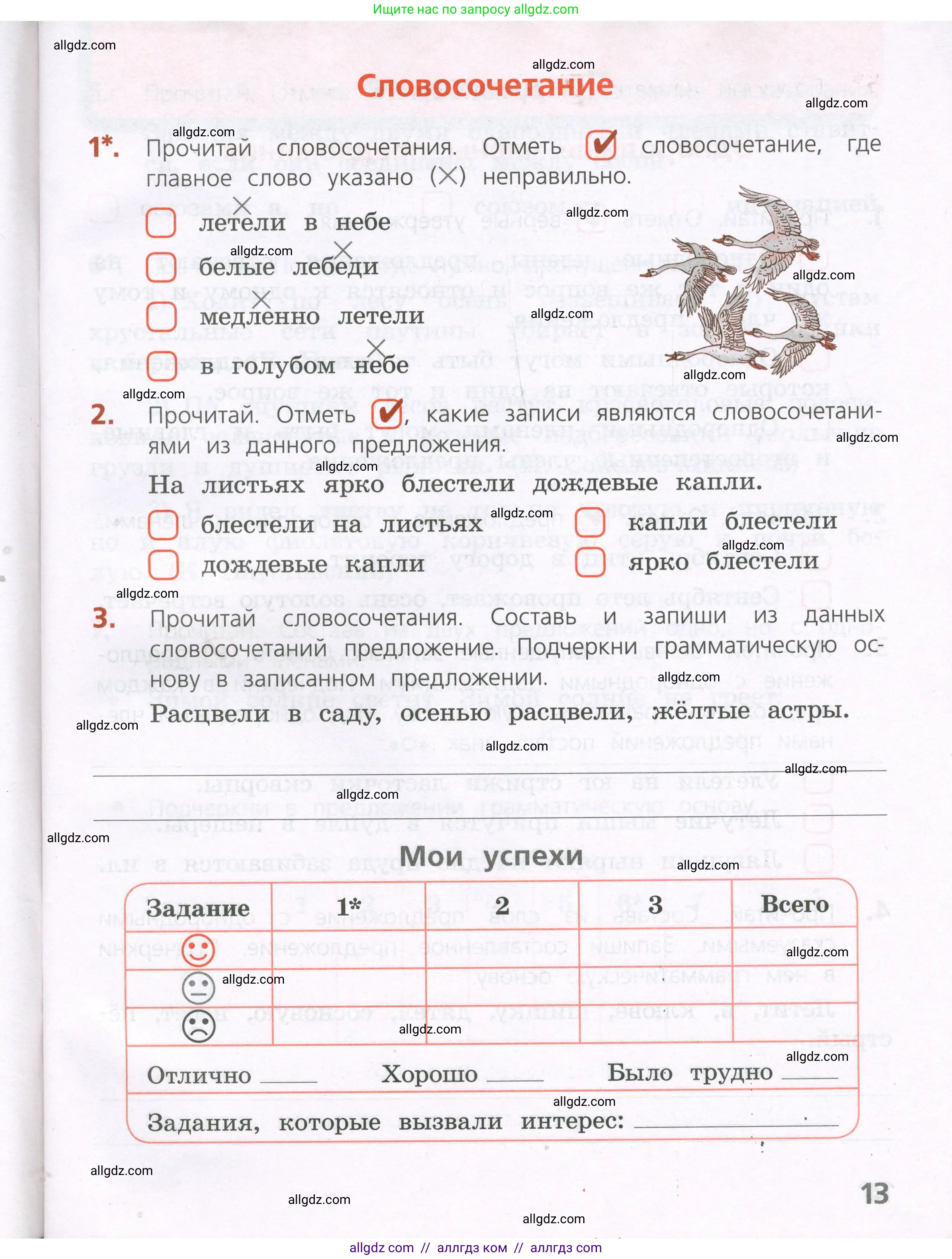 Русский язык, 4 класс Тетрадь учебных достижений, автор: Канакина Валентина Павловна, издательство Просвещение, Москва, 2023, белого цвета, страница 13