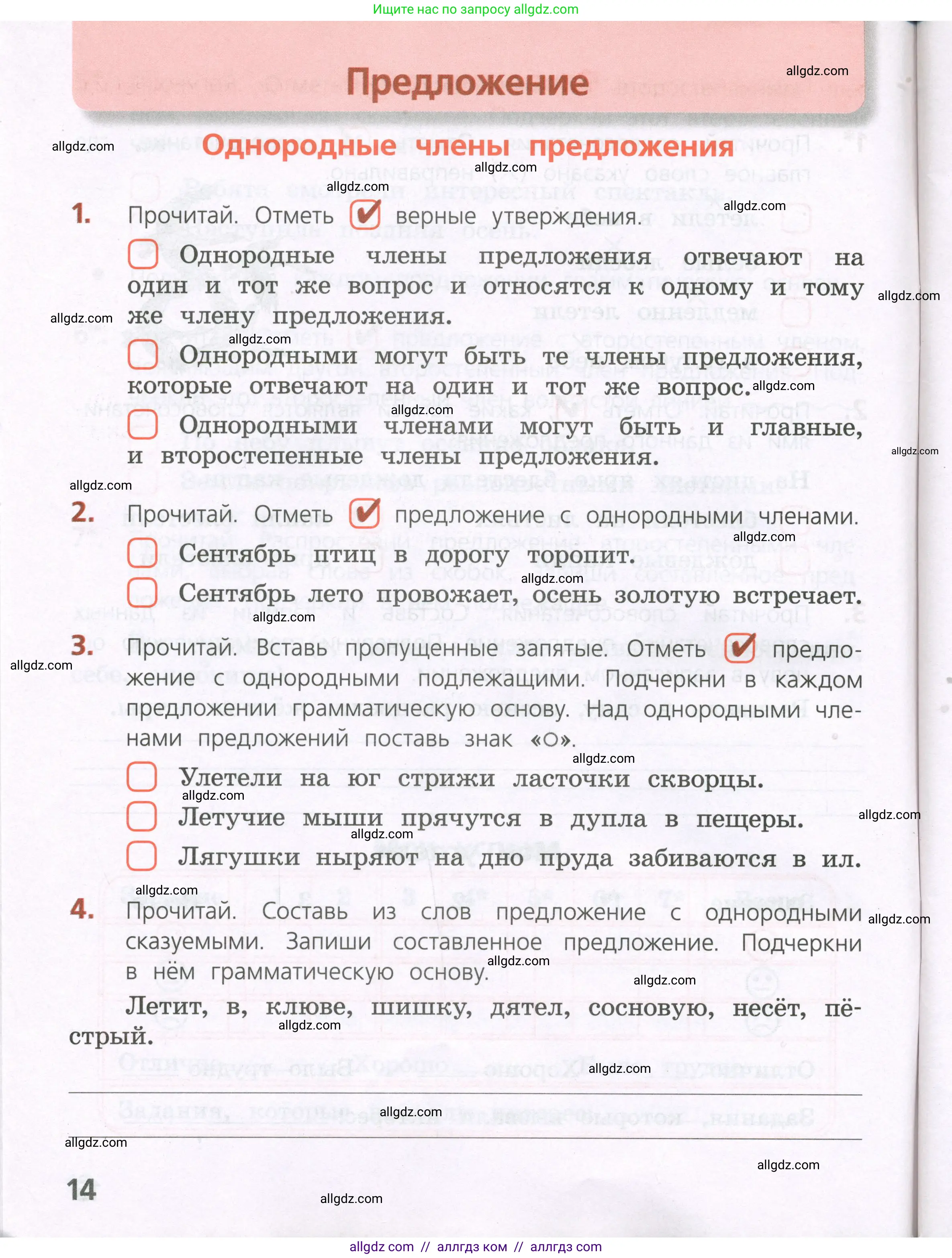 Русский язык, 4 класс Тетрадь учебных достижений, автор: Канакина Валентина Павловна, издательство Просвещение, Москва, 2023, белого цвета, страница 14