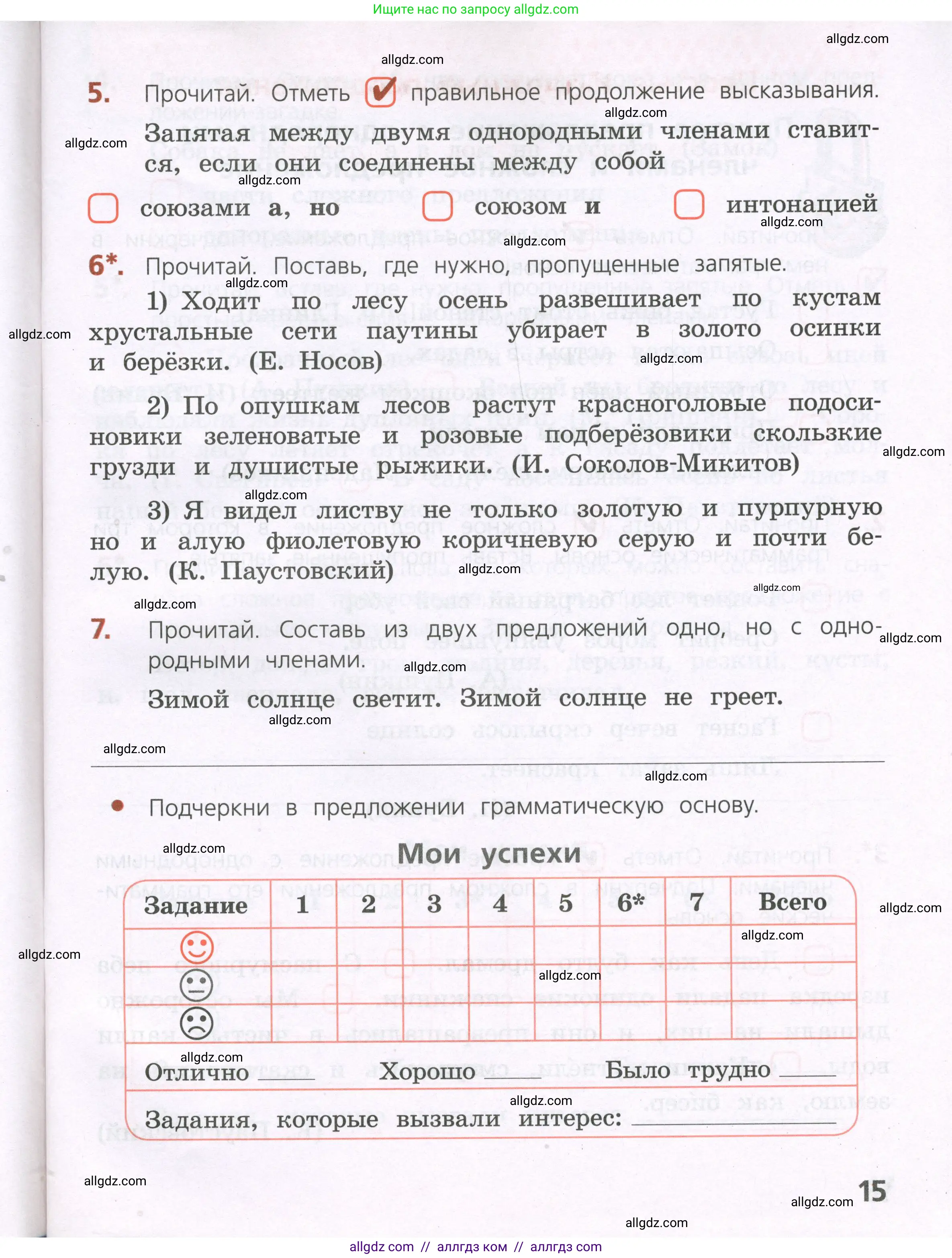 Русский язык, 4 класс Тетрадь учебных достижений, автор: Канакина Валентина Павловна, издательство Просвещение, Москва, 2023, белого цвета, страница 15