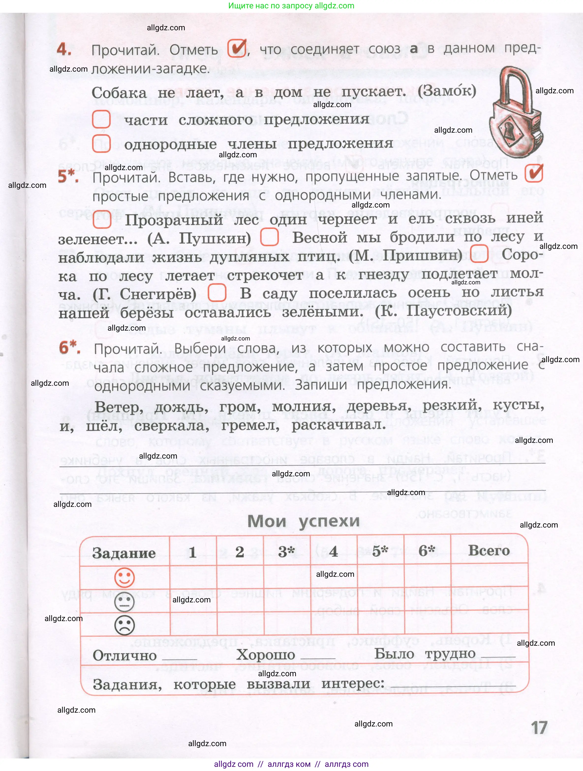 Русский язык, 4 класс Тетрадь учебных достижений, автор: Канакина Валентина Павловна, издательство Просвещение, Москва, 2023, белого цвета, страница 17