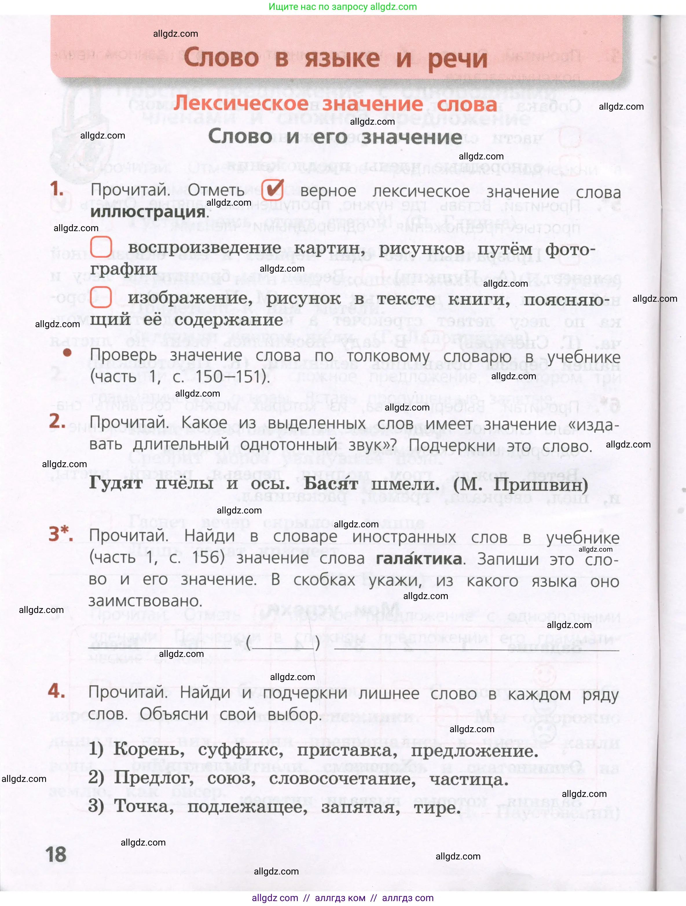 Русский язык, 4 класс Тетрадь учебных достижений, автор: Канакина Валентина Павловна, издательство Просвещение, Москва, 2023, белого цвета, страница 18