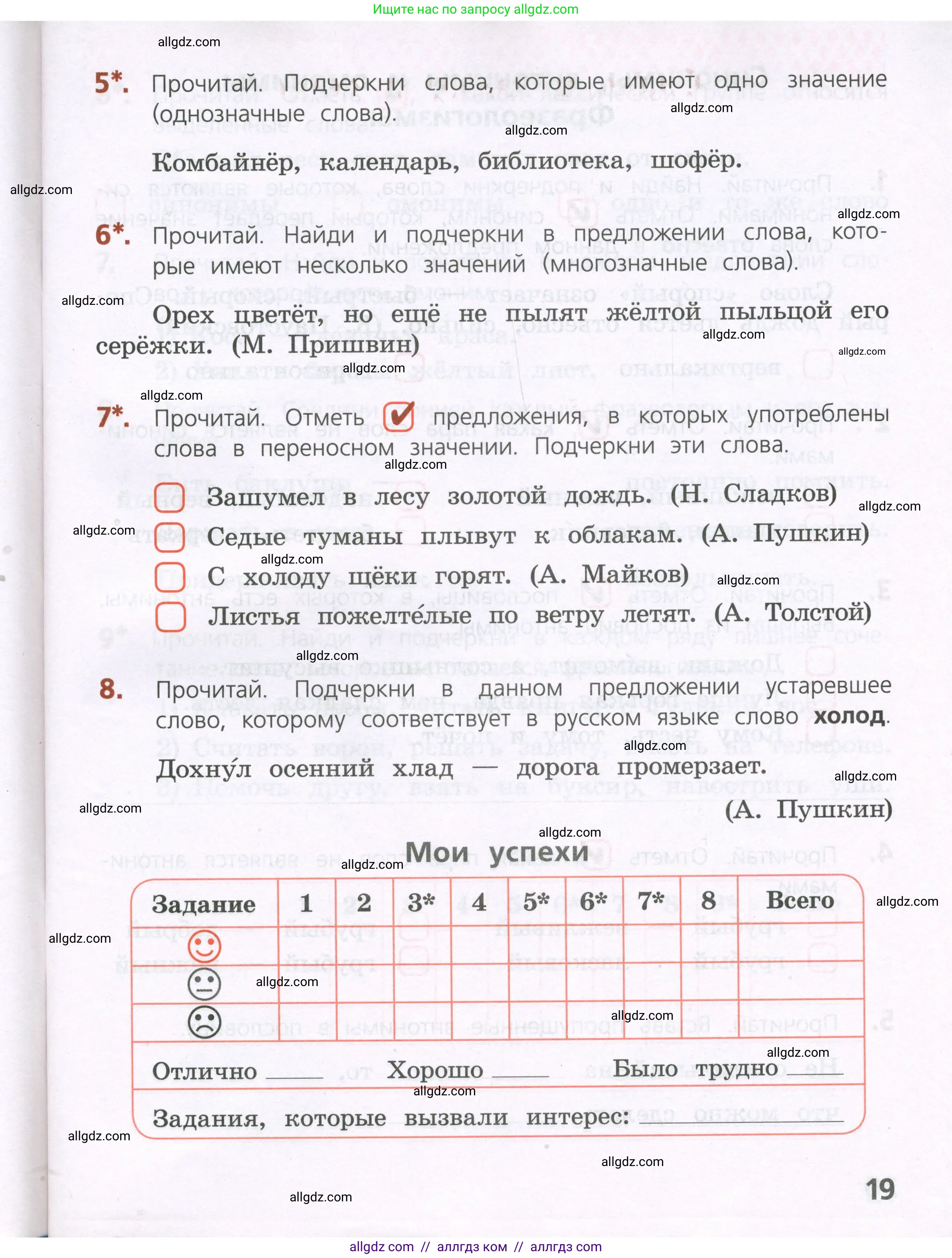 Русский язык, 4 класс Тетрадь учебных достижений, автор: Канакина Валентина Павловна, издательство Просвещение, Москва, 2023, белого цвета, страница 19