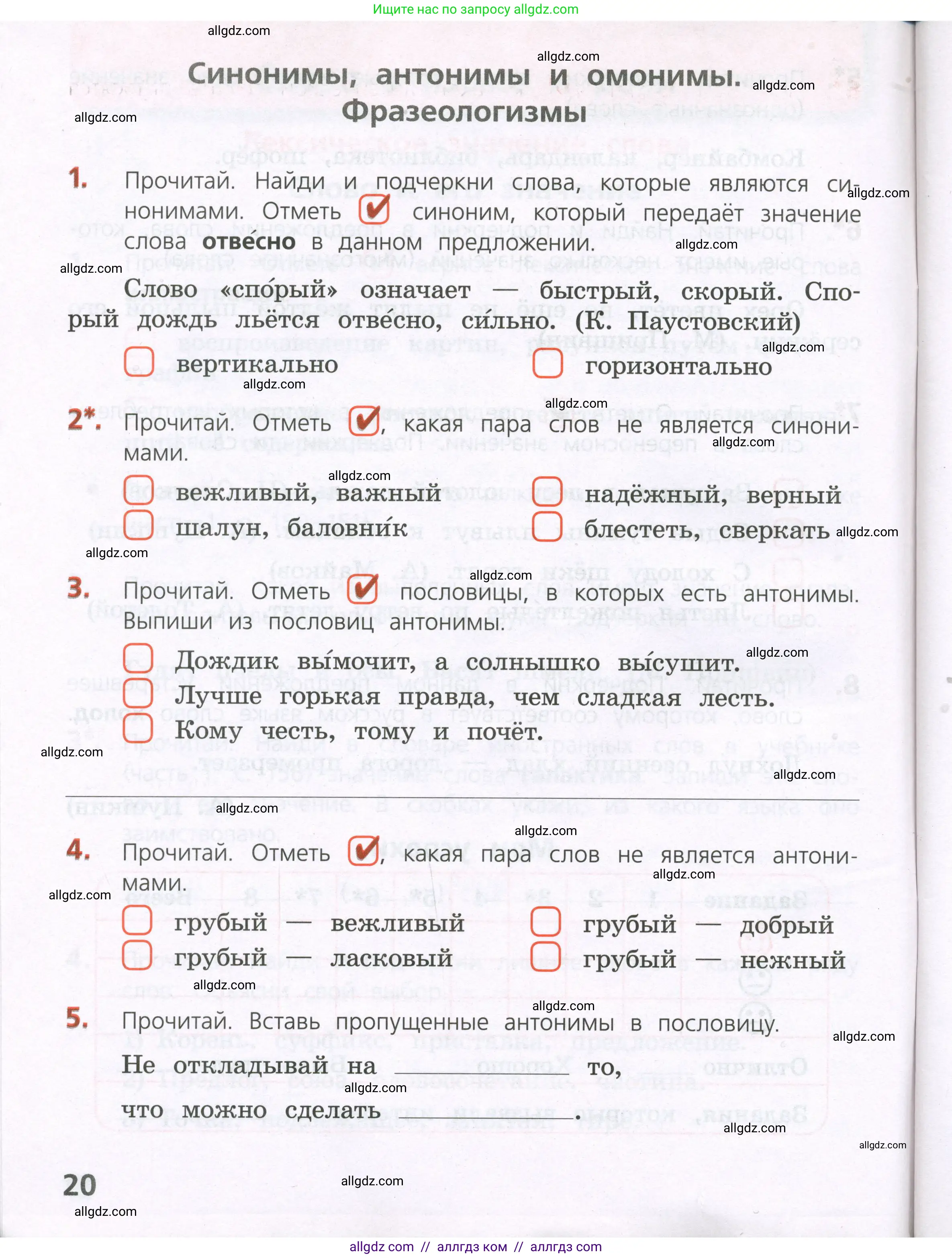 Русский язык, 4 класс Тетрадь учебных достижений, автор: Канакина Валентина Павловна, издательство Просвещение, Москва, 2023, белого цвета, страница 20