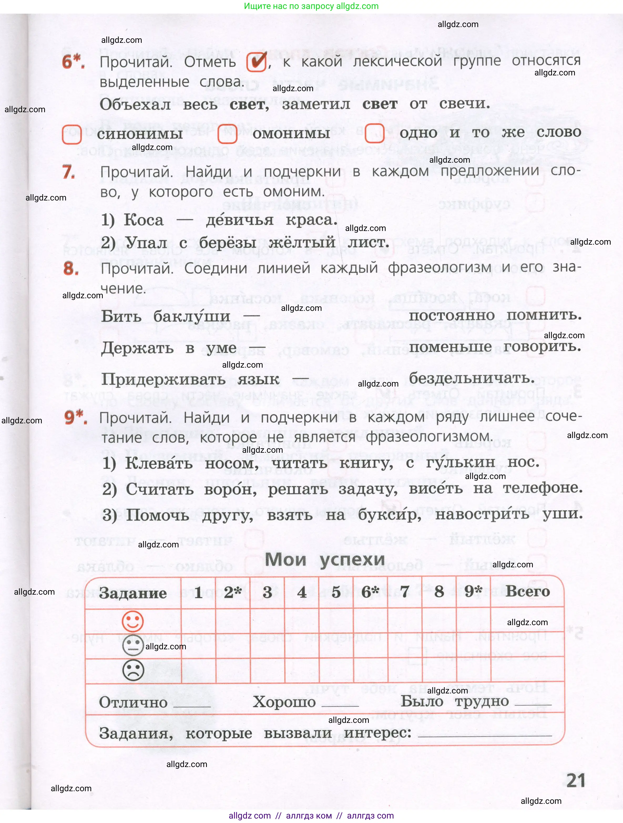 Русский язык, 4 класс Тетрадь учебных достижений, автор: Канакина Валентина Павловна, издательство Просвещение, Москва, 2023, белого цвета, страница 21