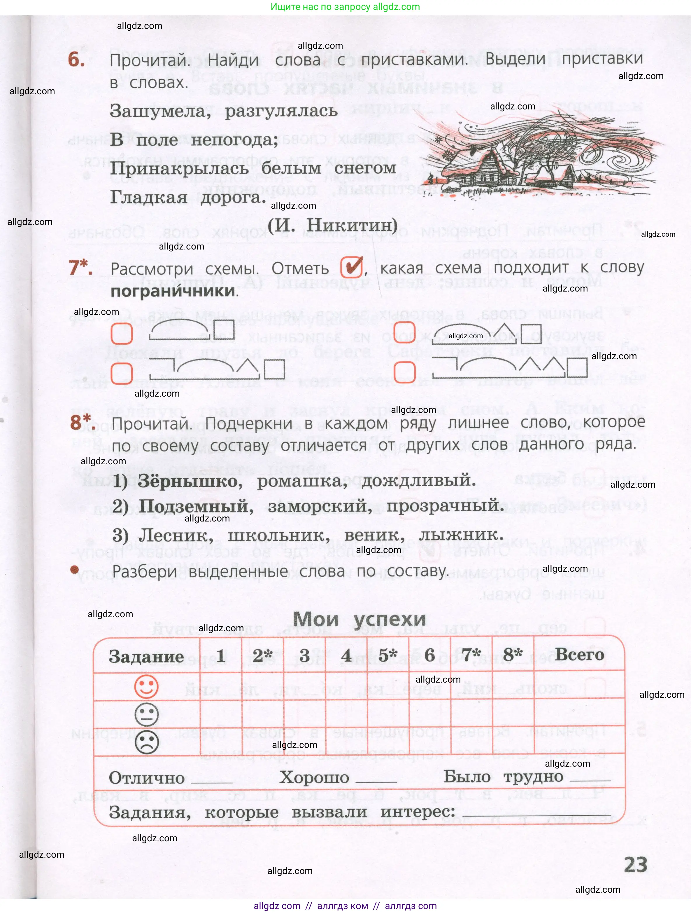 Русский язык, 4 класс Тетрадь учебных достижений, автор: Канакина Валентина Павловна, издательство Просвещение, Москва, 2023, белого цвета, страница 23