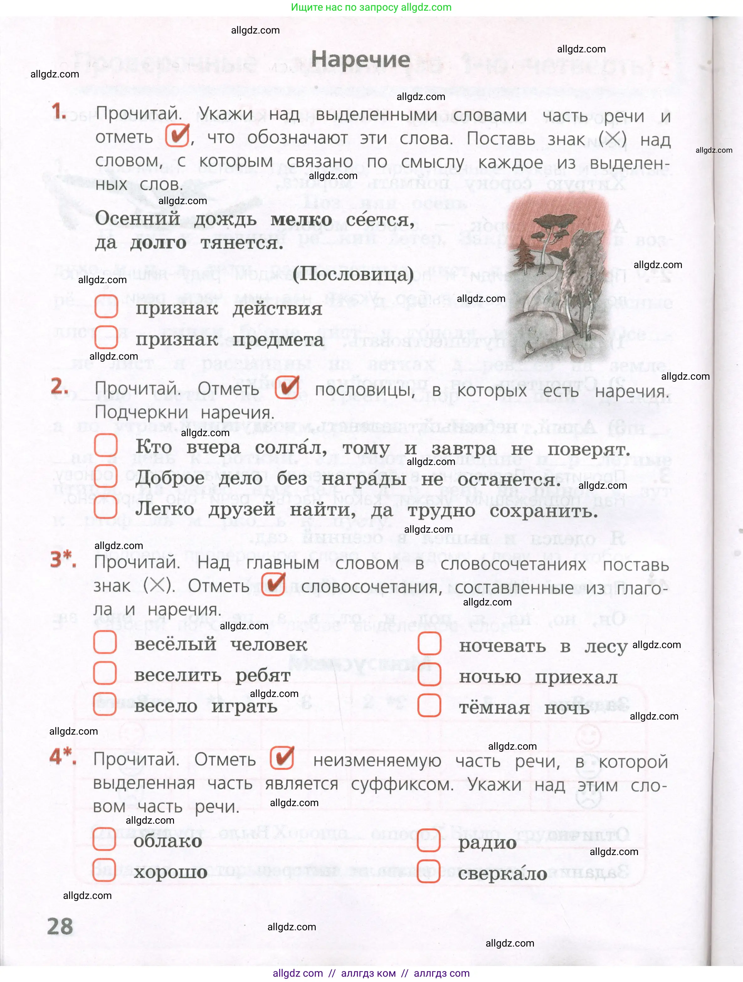 Русский язык, 4 класс Тетрадь учебных достижений, автор: Канакина Валентина Павловна, издательство Просвещение, Москва, 2023, белого цвета, страница 28