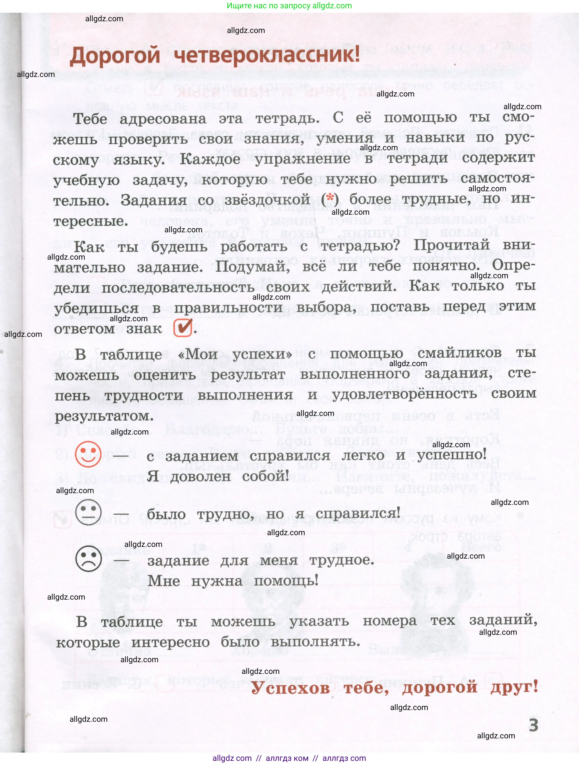 Русский язык, 4 класс Тетрадь учебных достижений, автор: Канакина Валентина Павловна, издательство Просвещение, Москва, 2023, белого цвета, страница 3