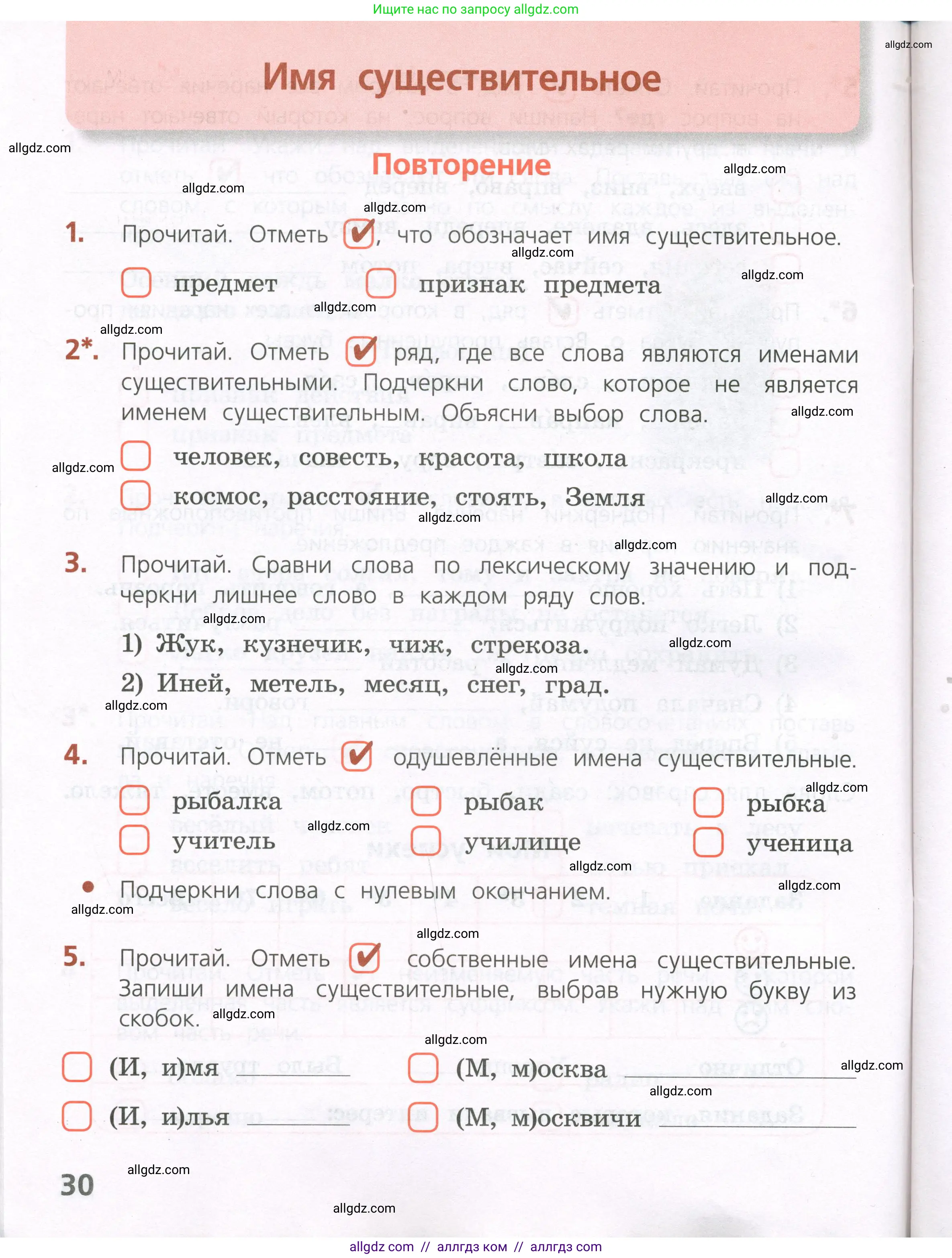 Русский язык, 4 класс Тетрадь учебных достижений, автор: Канакина Валентина Павловна, издательство Просвещение, Москва, 2023, белого цвета, страница 30