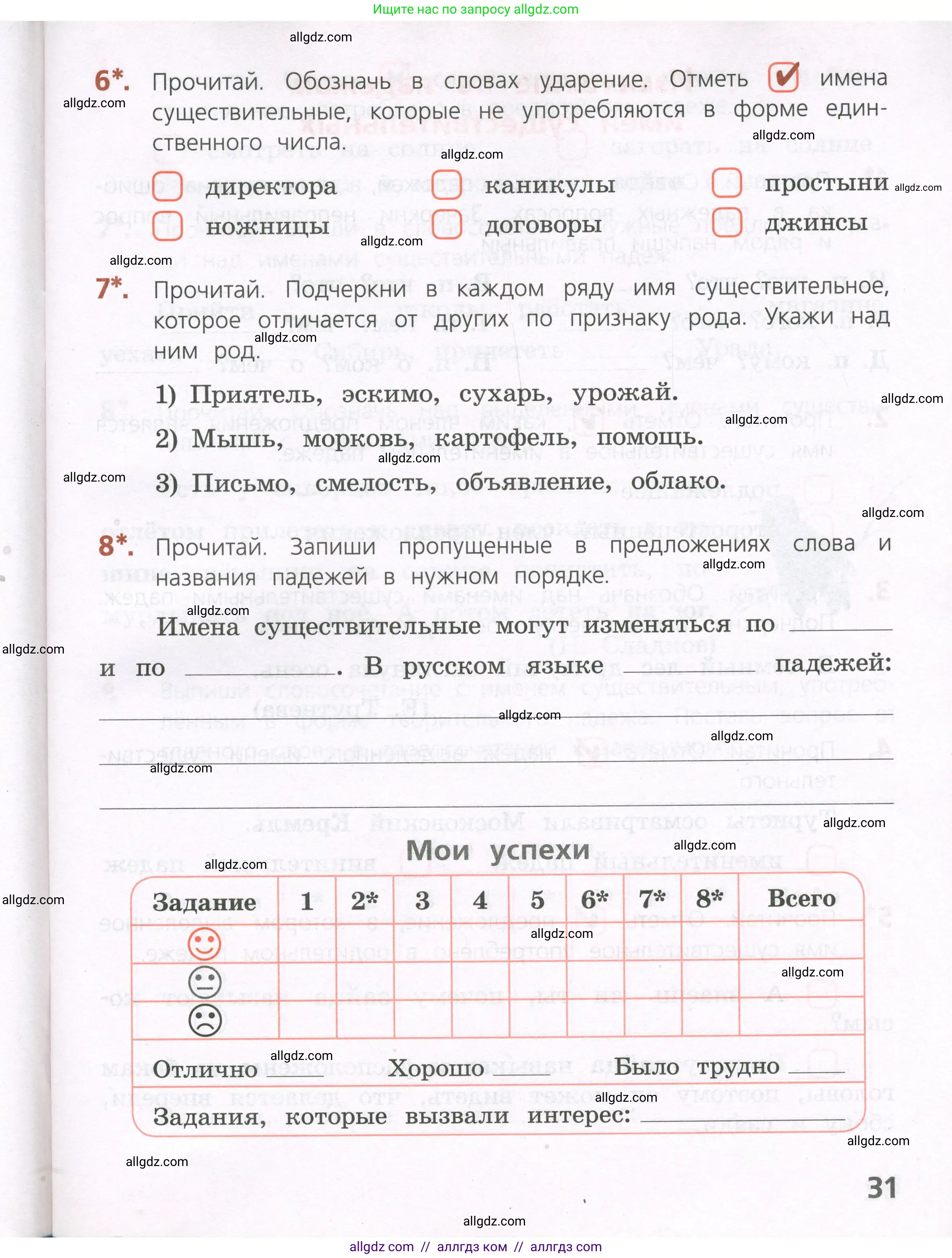 Русский язык, 4 класс Тетрадь учебных достижений, автор: Канакина Валентина Павловна, издательство Просвещение, Москва, 2023, белого цвета, страница 31