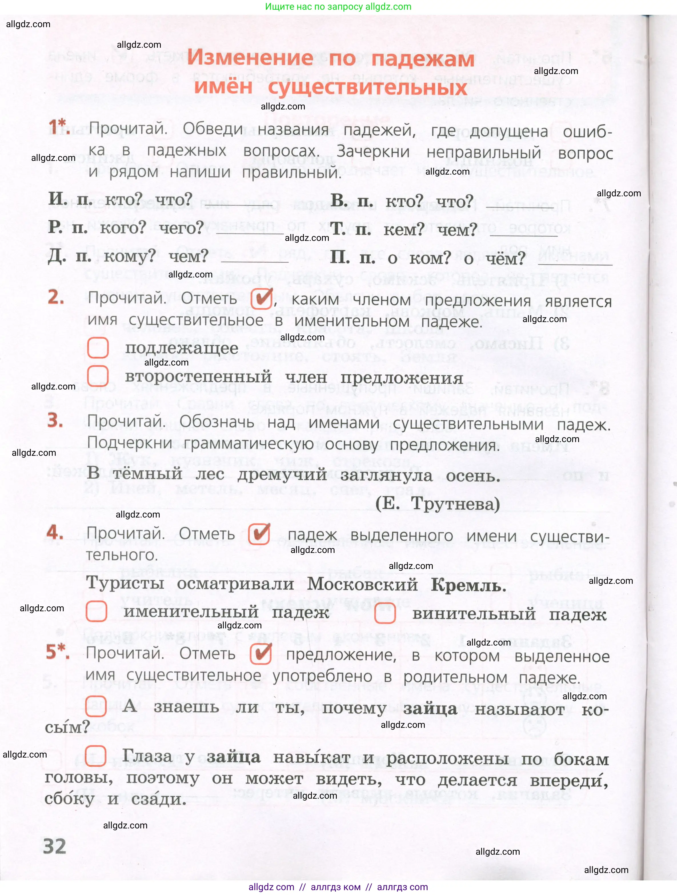 Русский язык, 4 класс Тетрадь учебных достижений, автор: Канакина Валентина Павловна, издательство Просвещение, Москва, 2023, белого цвета, страница 32