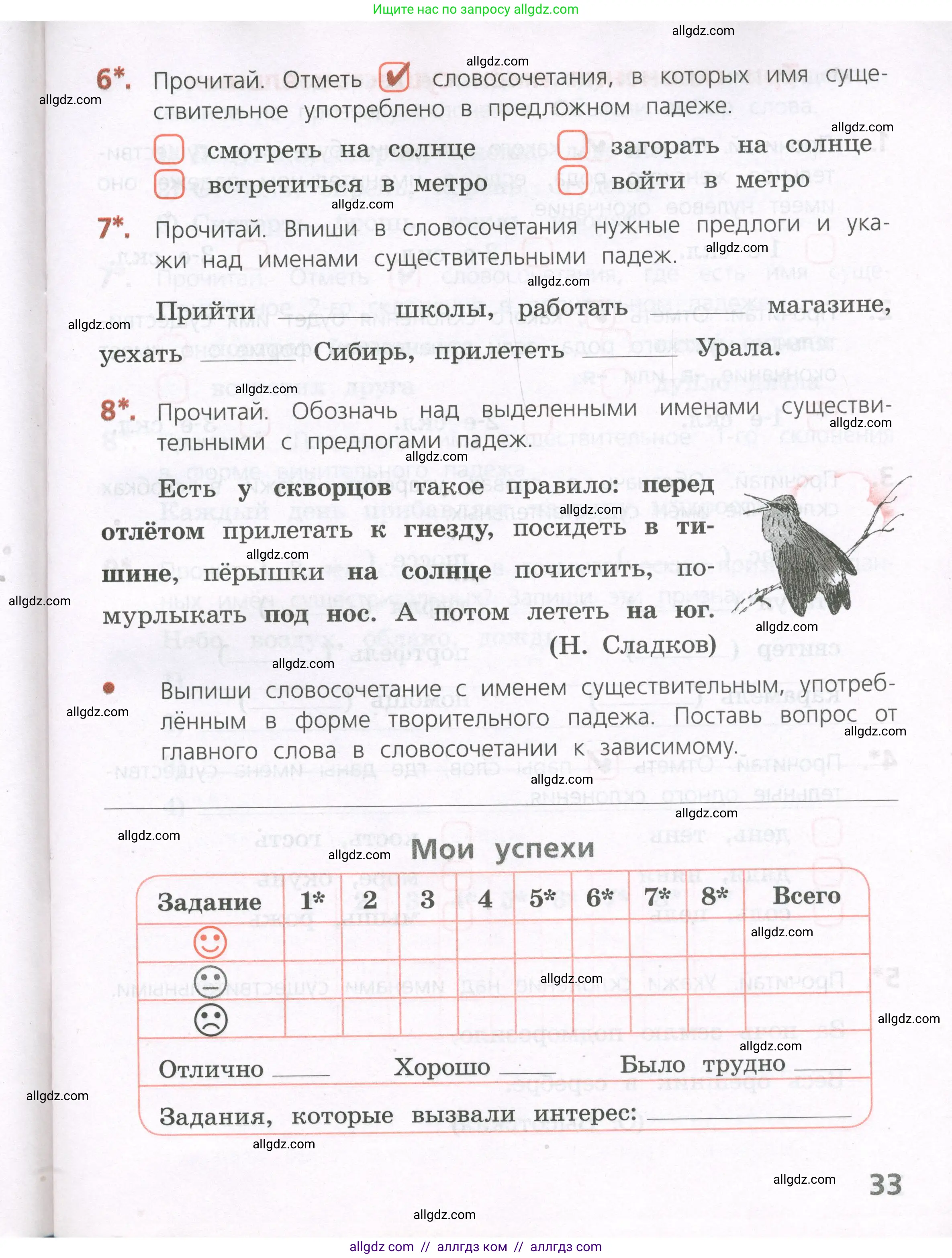Русский язык, 4 класс Тетрадь учебных достижений, автор: Канакина Валентина Павловна, издательство Просвещение, Москва, 2023, белого цвета, страница 33