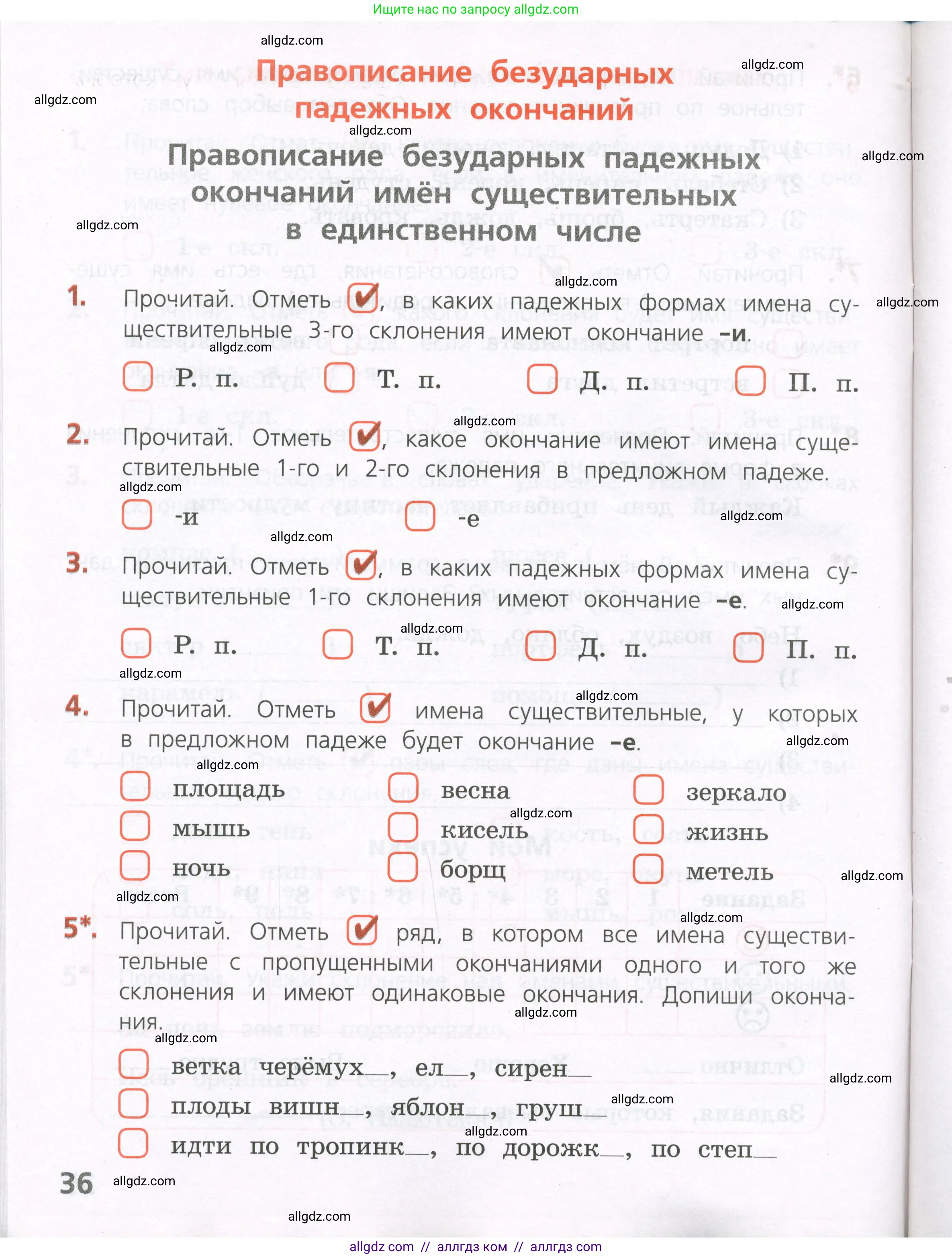 Русский язык, 4 класс Тетрадь учебных достижений, автор: Канакина Валентина Павловна, издательство Просвещение, Москва, 2023, белого цвета, страница 36