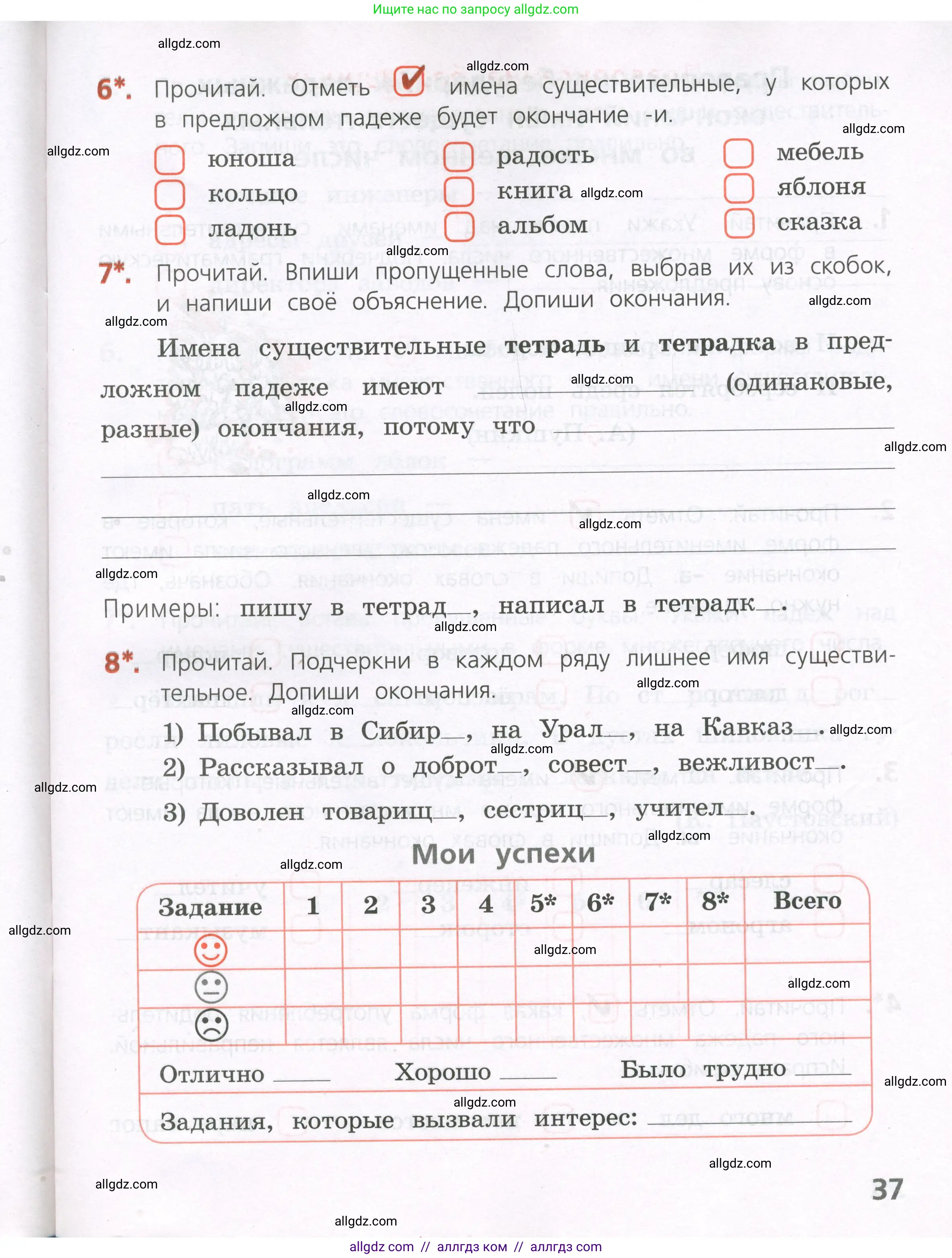 Русский язык, 4 класс Тетрадь учебных достижений, автор: Канакина Валентина Павловна, издательство Просвещение, Москва, 2023, белого цвета, страница 37