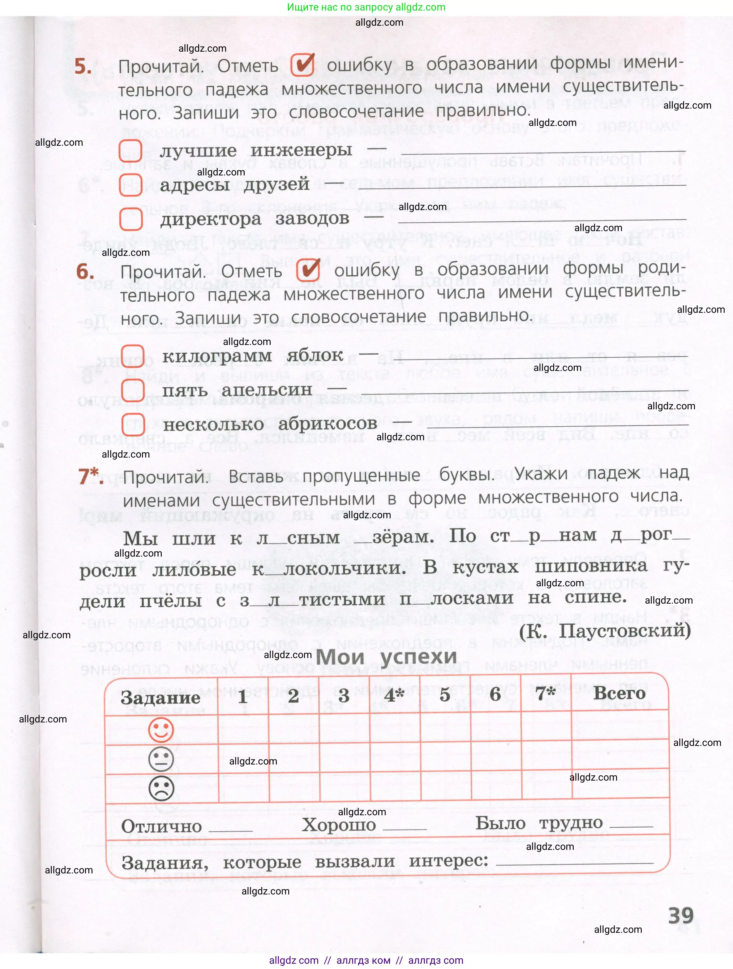 Русский язык, 4 класс Тетрадь учебных достижений, автор: Канакина Валентина Павловна, издательство Просвещение, Москва, 2023, белого цвета, страница 39