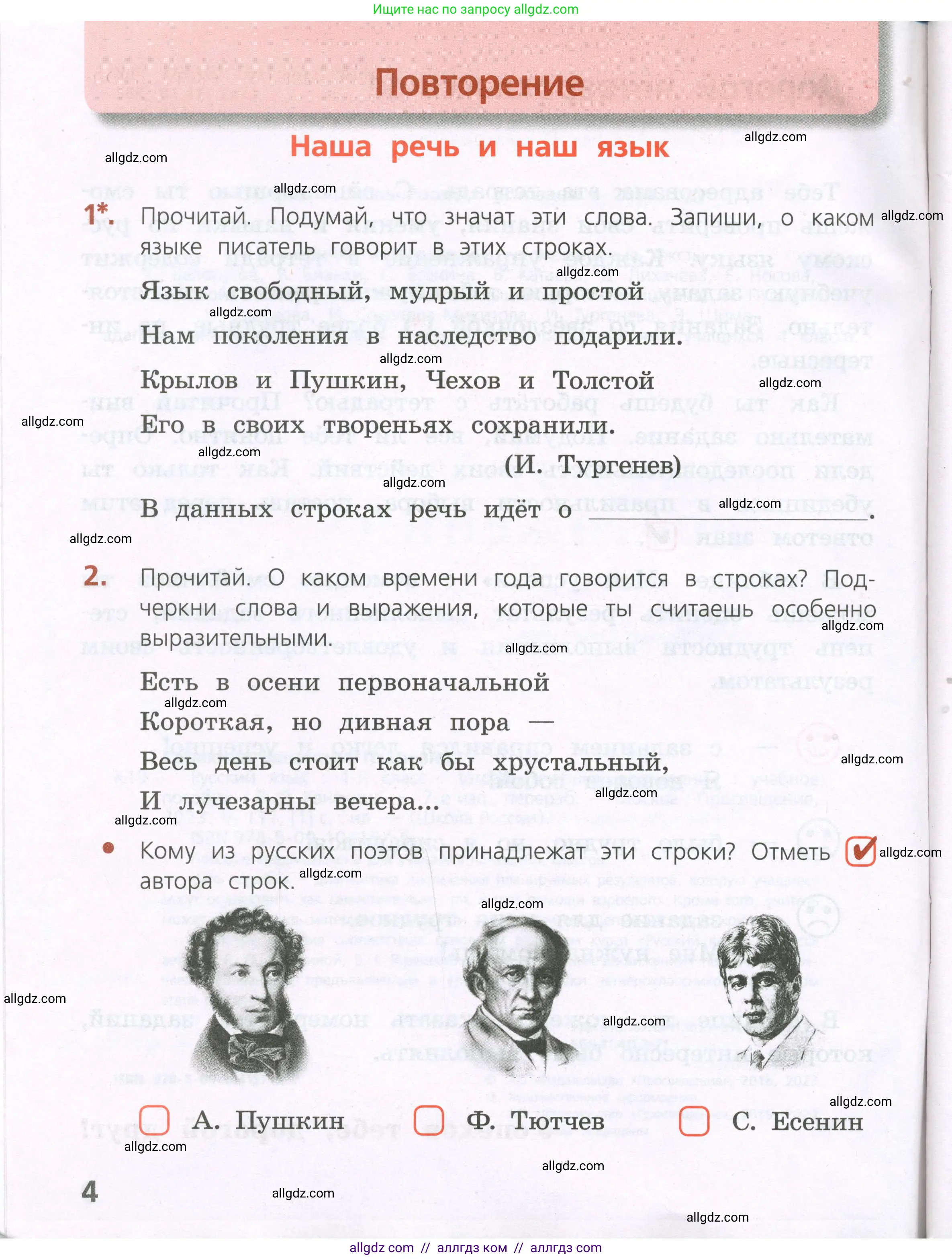 Русский язык, 4 класс Тетрадь учебных достижений, автор: Канакина Валентина Павловна, издательство Просвещение, Москва, 2023, белого цвета, страница 4