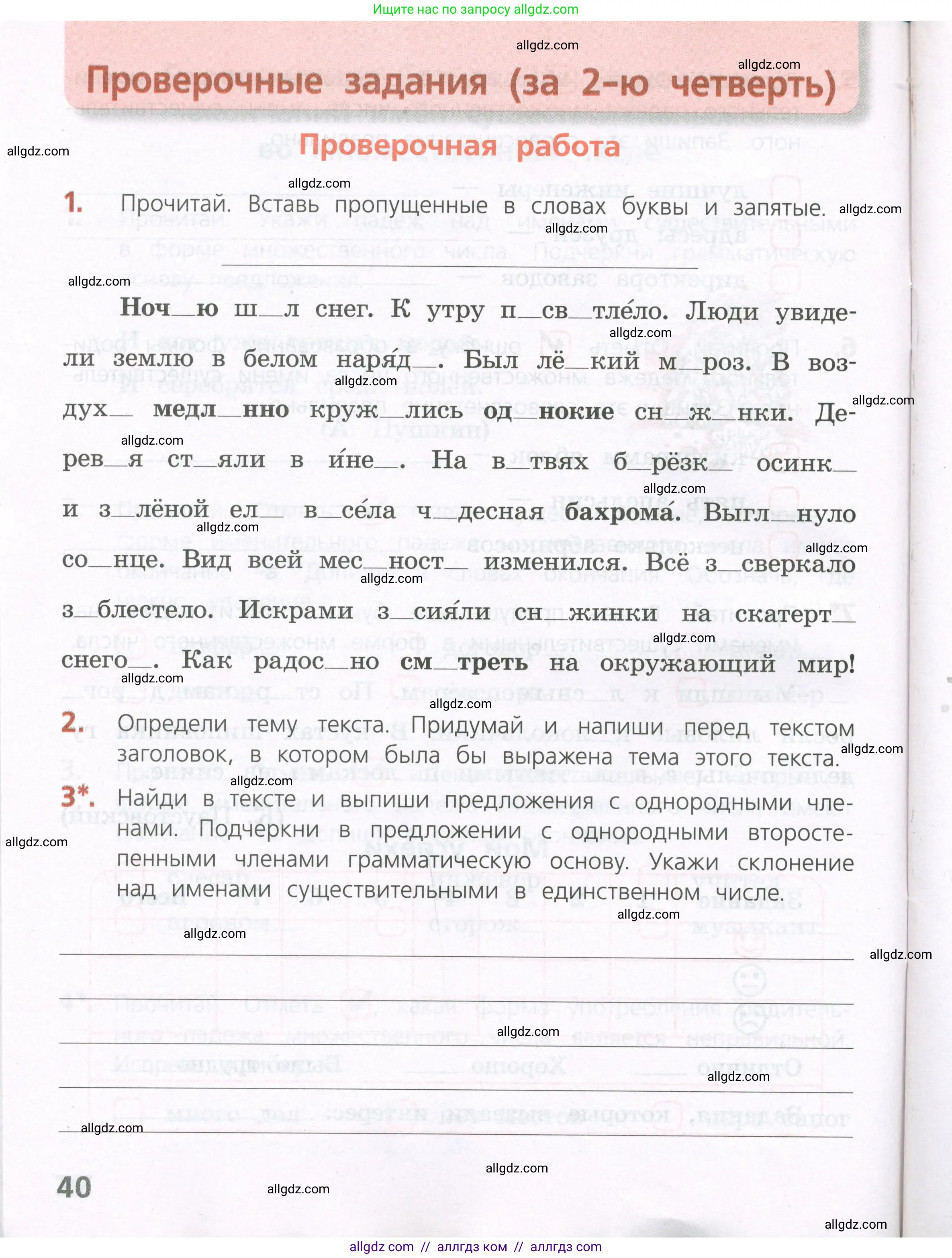 Русский язык, 4 класс Тетрадь учебных достижений, автор: Канакина Валентина Павловна, издательство Просвещение, Москва, 2023, белого цвета, страница 40