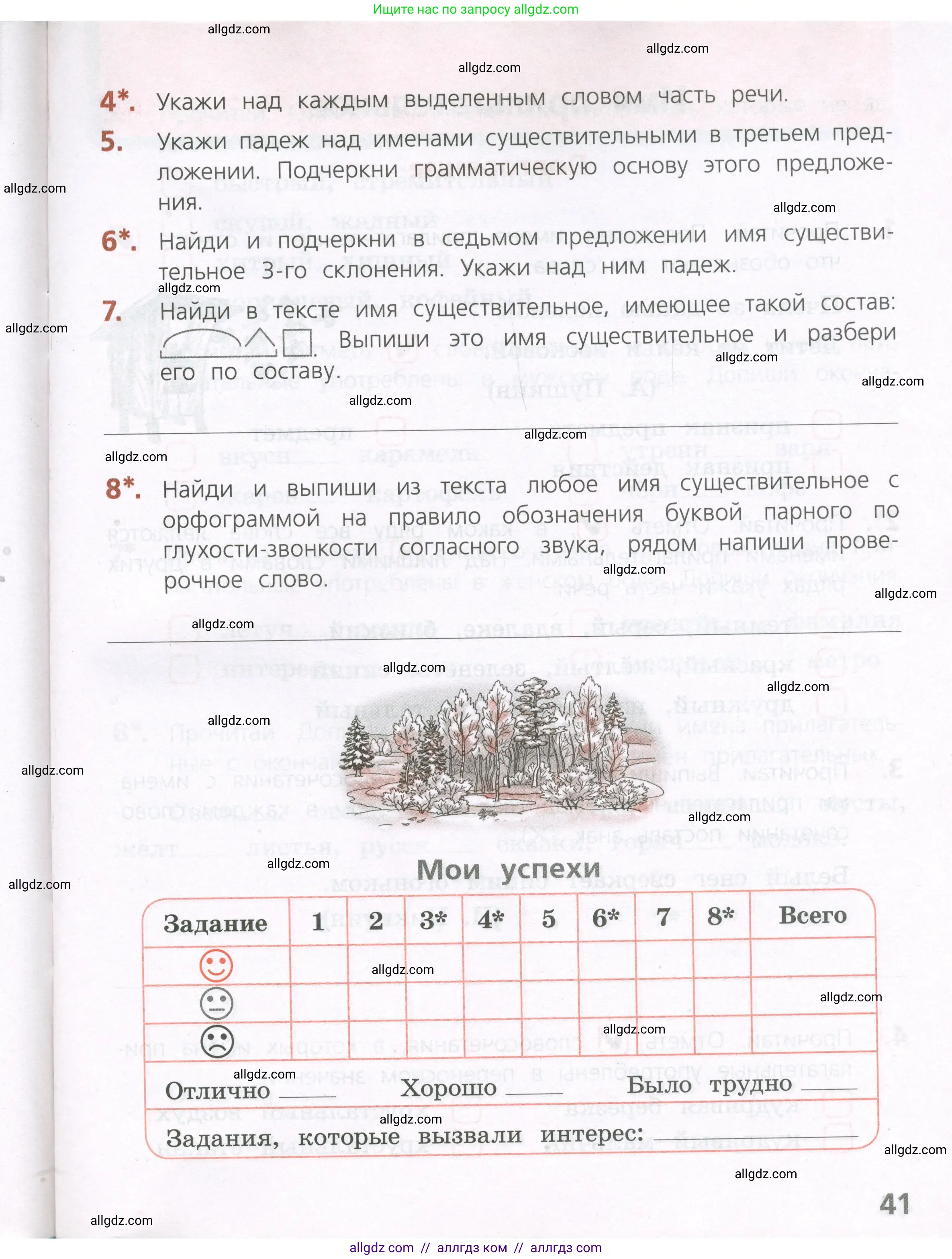 Русский язык, 4 класс Тетрадь учебных достижений, автор: Канакина Валентина Павловна, издательство Просвещение, Москва, 2023, белого цвета, страница 41
