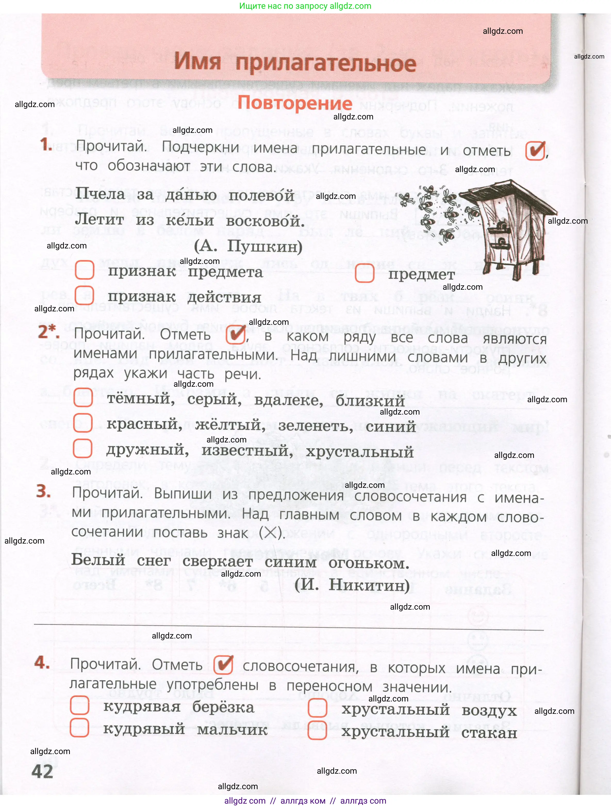 Русский язык, 4 класс Тетрадь учебных достижений, автор: Канакина Валентина Павловна, издательство Просвещение, Москва, 2023, белого цвета, страница 42