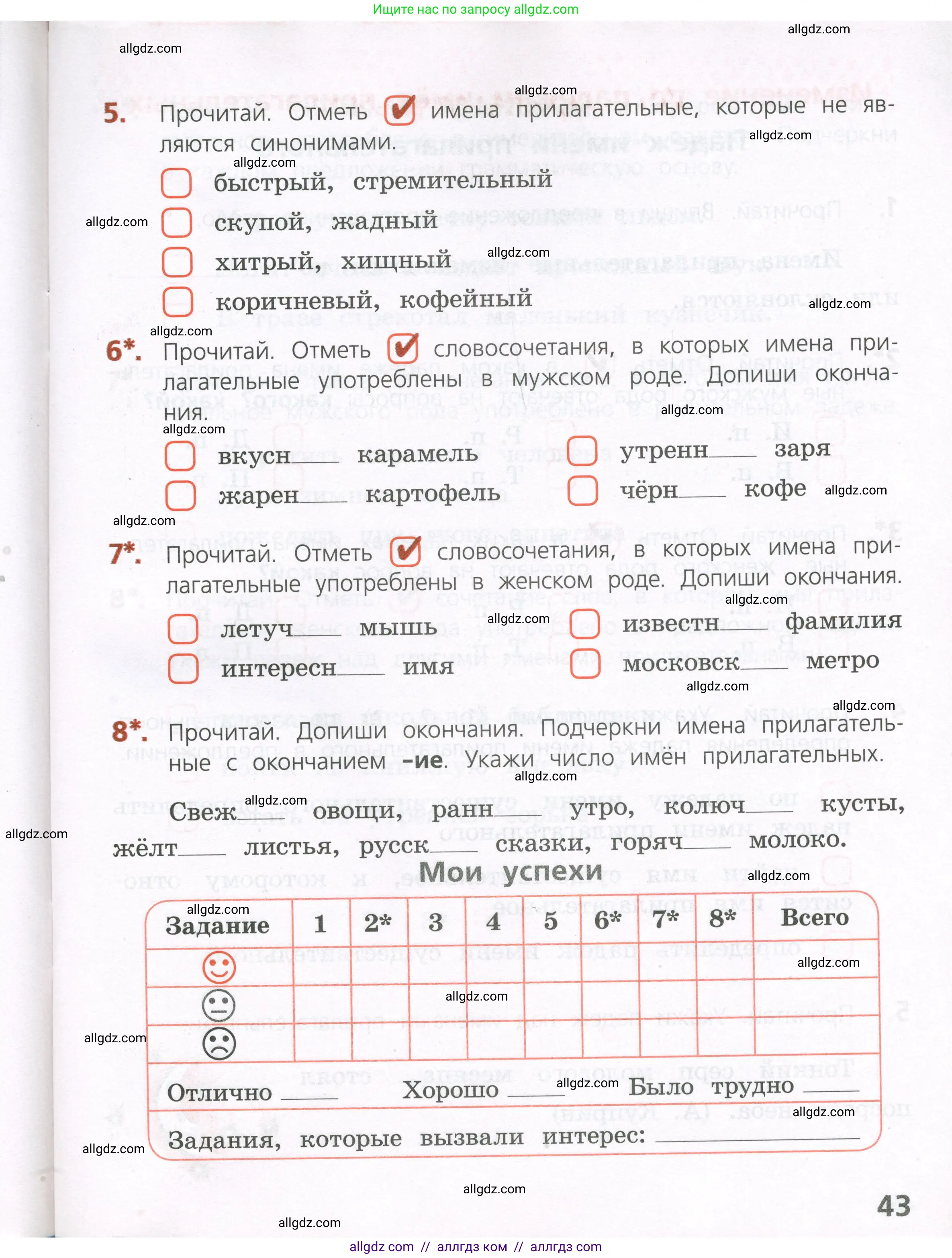 Русский язык, 4 класс Тетрадь учебных достижений, автор: Канакина Валентина Павловна, издательство Просвещение, Москва, 2023, белого цвета, страница 43