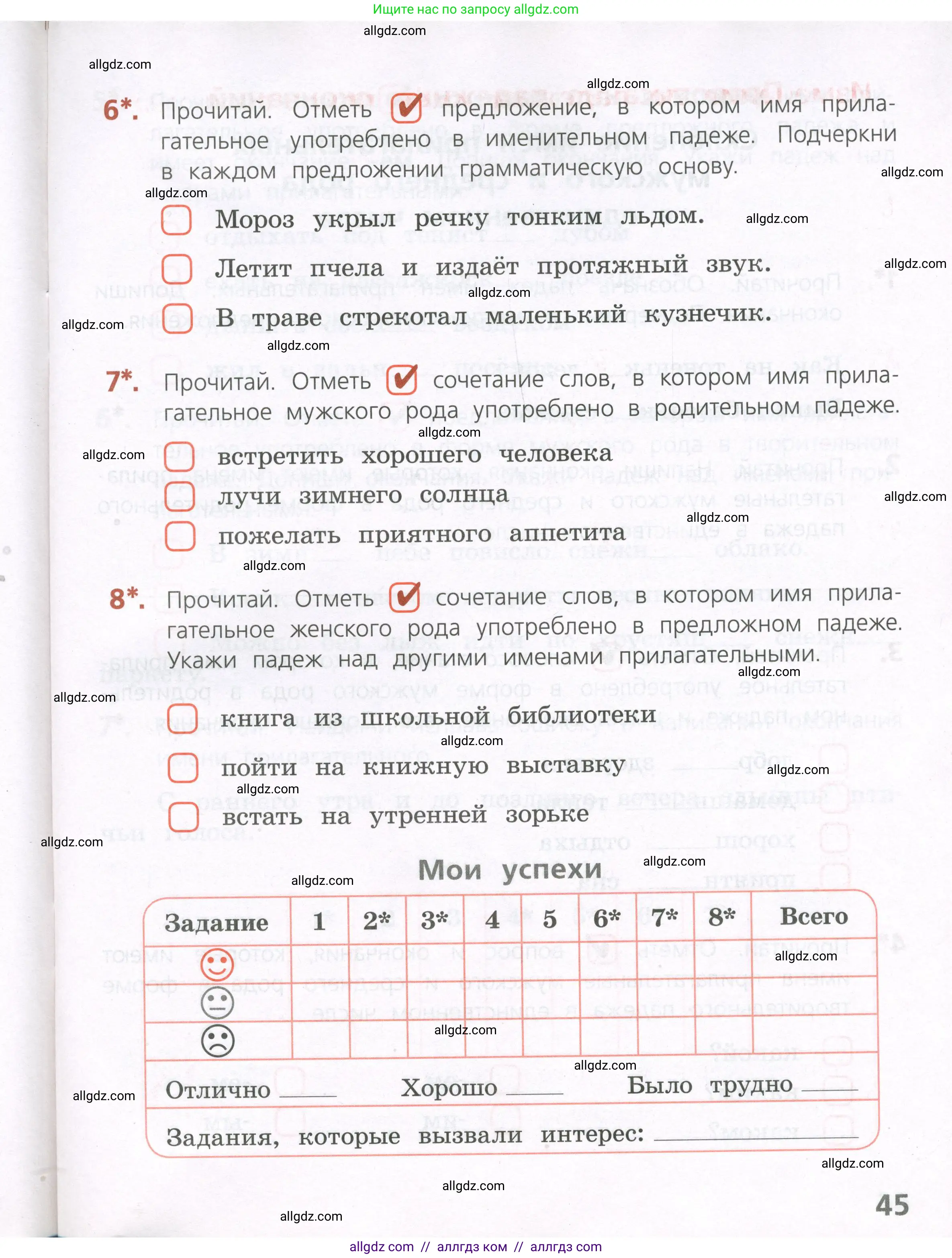 Русский язык, 4 класс Тетрадь учебных достижений, автор: Канакина Валентина Павловна, издательство Просвещение, Москва, 2023, белого цвета, страница 45