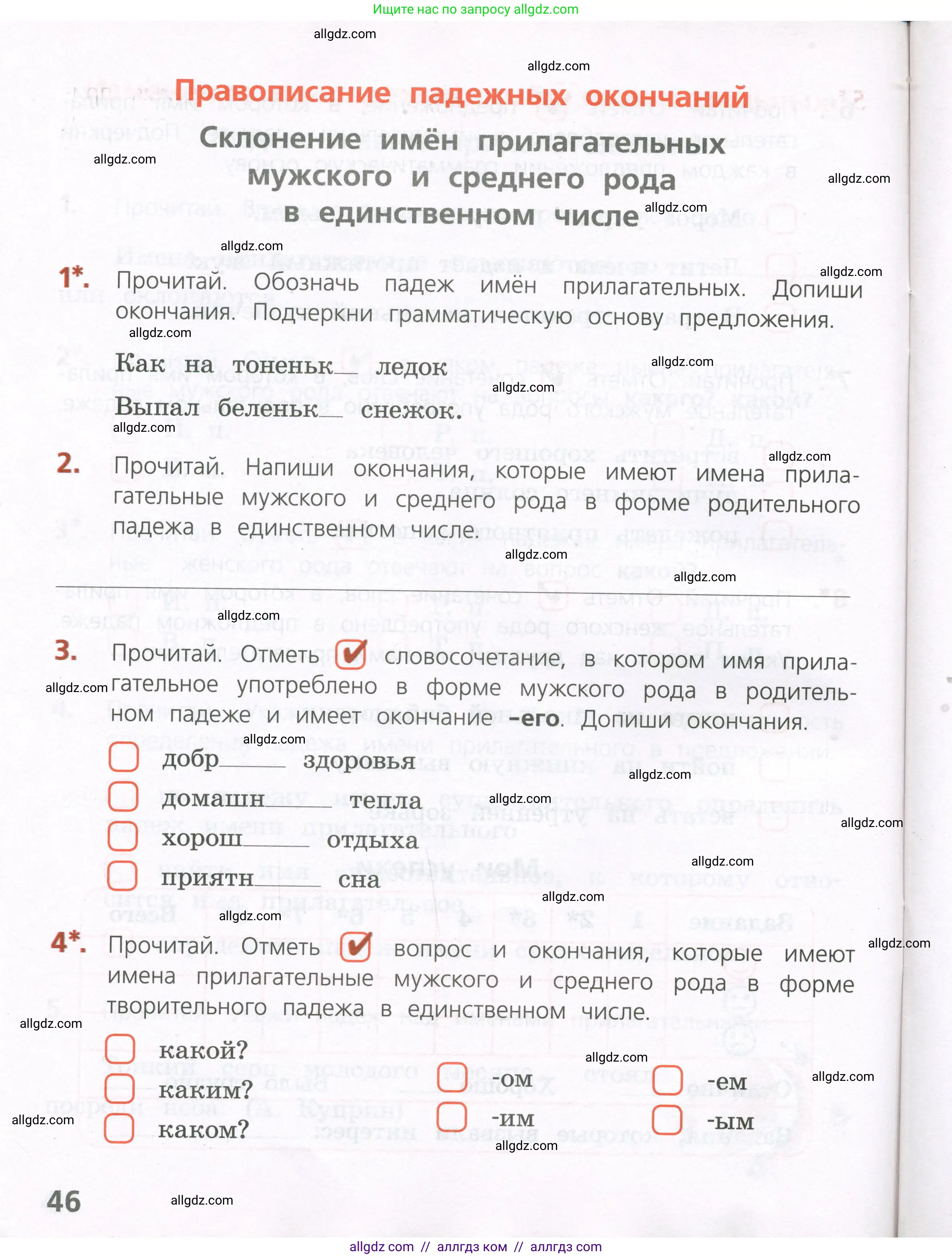 Русский язык, 4 класс Тетрадь учебных достижений, автор: Канакина Валентина Павловна, издательство Просвещение, Москва, 2023, белого цвета, страница 46
