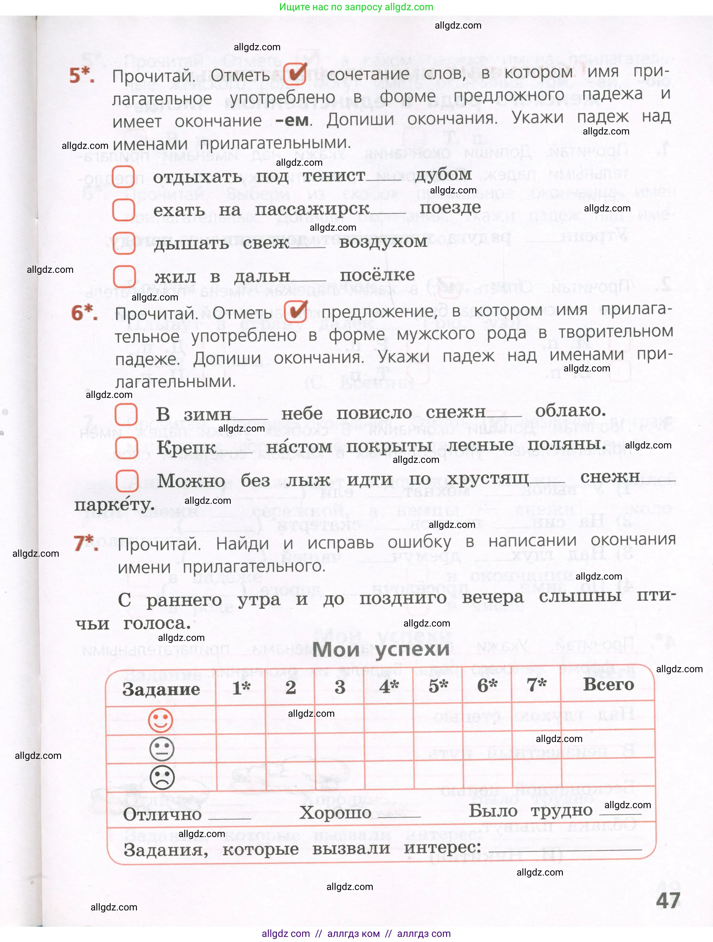 Русский язык, 4 класс Тетрадь учебных достижений, автор: Канакина Валентина Павловна, издательство Просвещение, Москва, 2023, белого цвета, страница 47