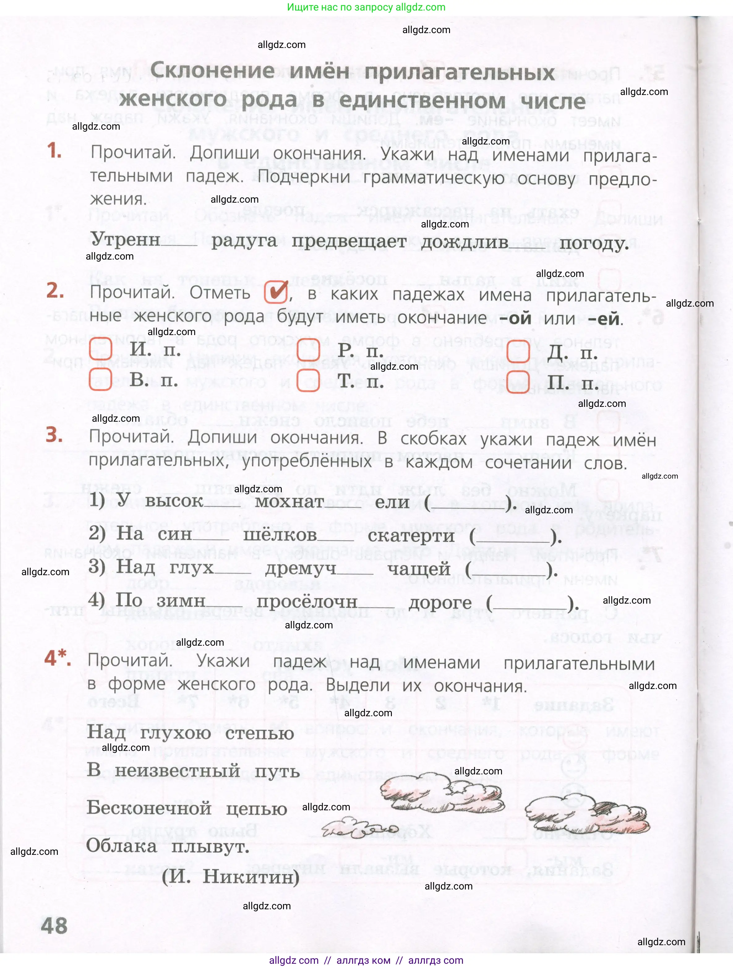 Русский язык, 4 класс Тетрадь учебных достижений, автор: Канакина Валентина Павловна, издательство Просвещение, Москва, 2023, белого цвета, страница 48