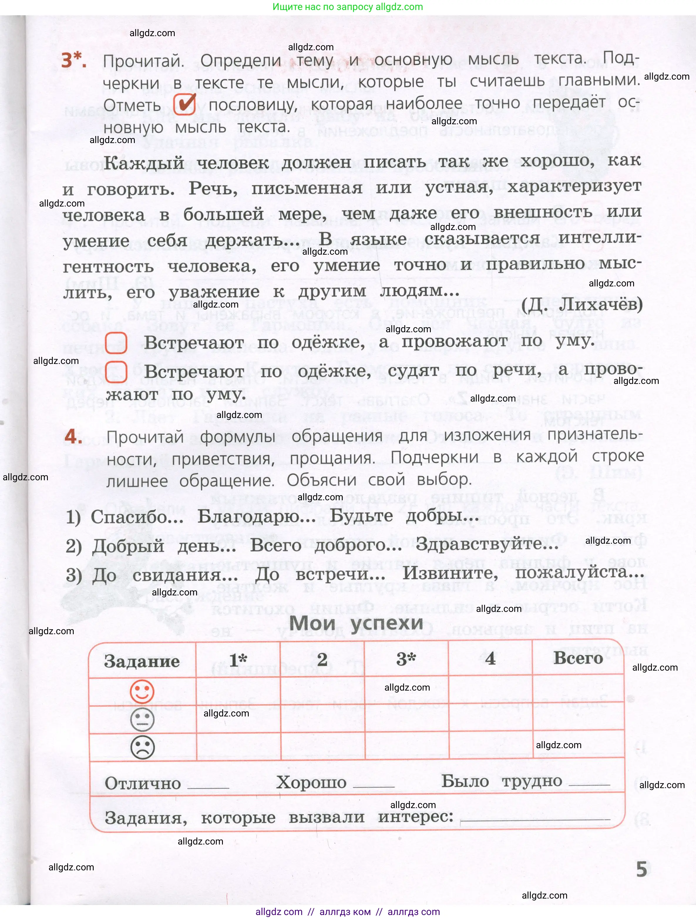 Русский язык, 4 класс Тетрадь учебных достижений, автор: Канакина Валентина Павловна, издательство Просвещение, Москва, 2023, белого цвета, страница 5