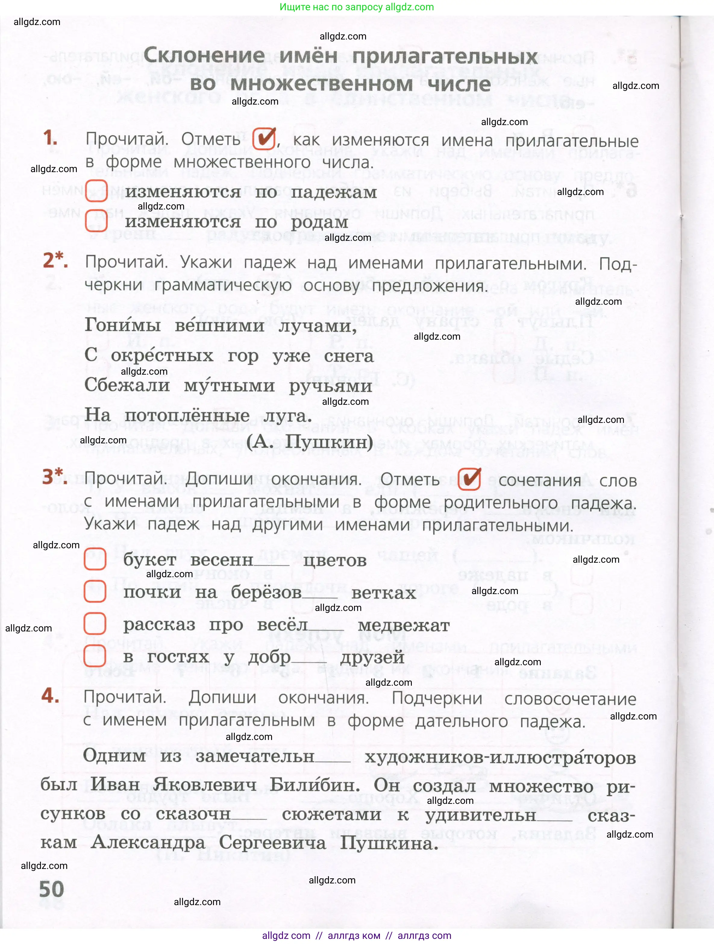 Русский язык, 4 класс Тетрадь учебных достижений, автор: Канакина Валентина Павловна, издательство Просвещение, Москва, 2023, белого цвета, страница 50