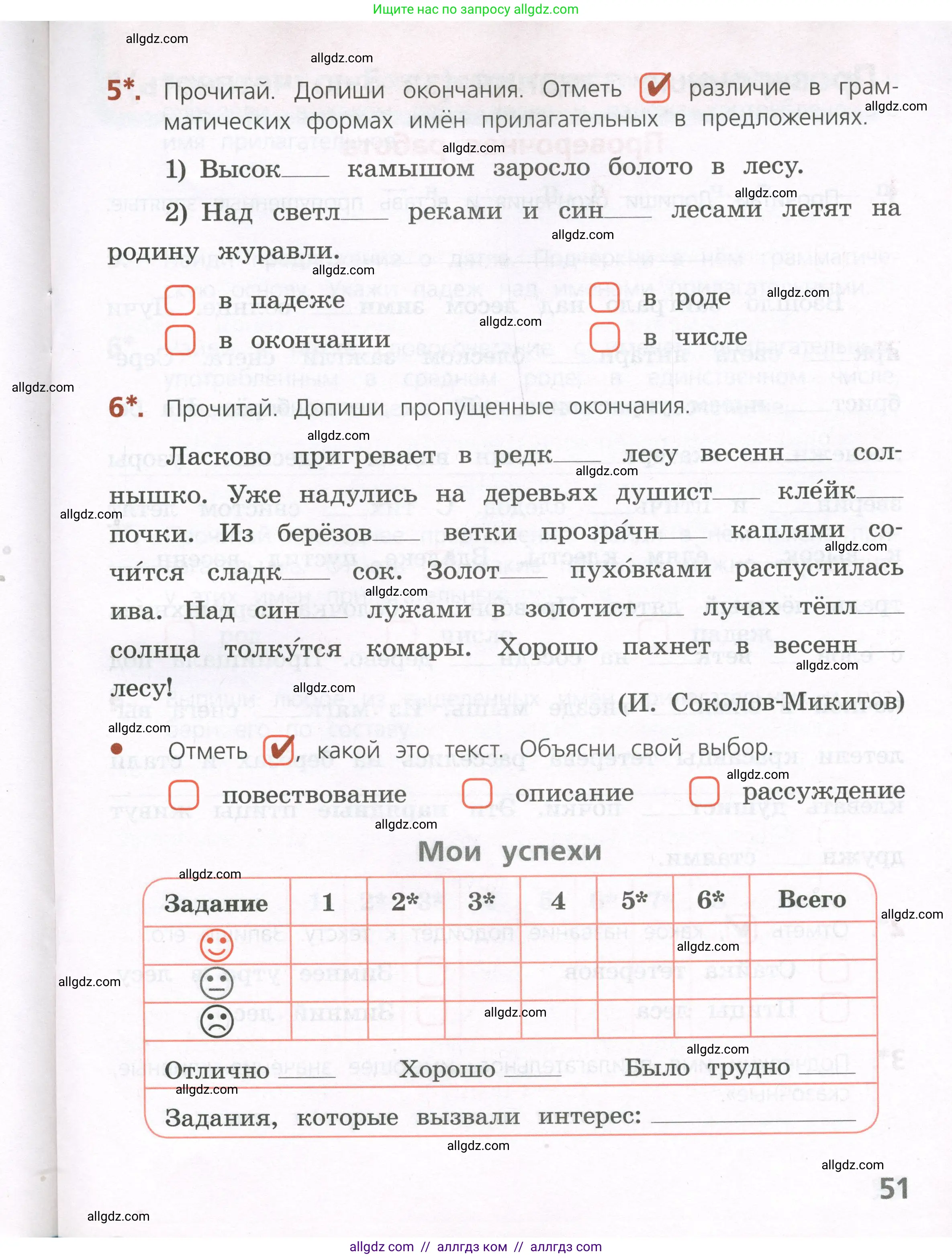 Русский язык, 4 класс Тетрадь учебных достижений, автор: Канакина Валентина Павловна, издательство Просвещение, Москва, 2023, белого цвета, страница 51
