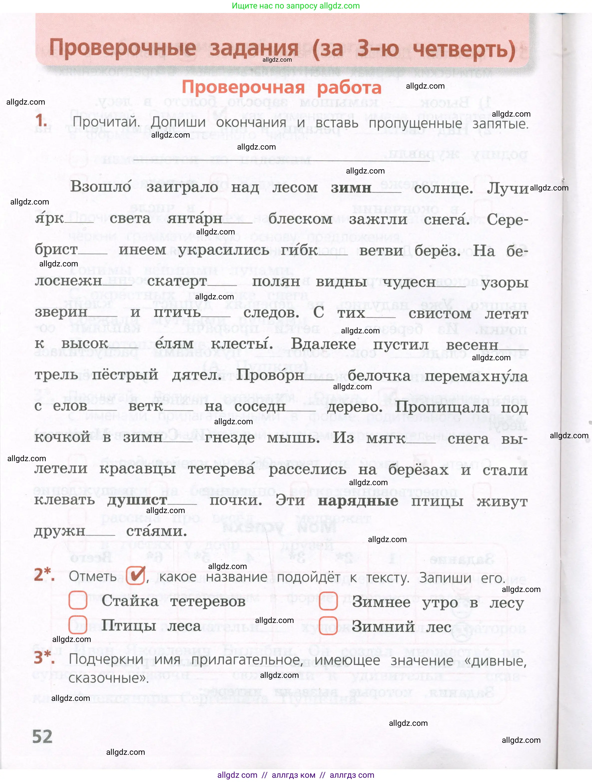 Русский язык, 4 класс Тетрадь учебных достижений, автор: Канакина Валентина Павловна, издательство Просвещение, Москва, 2023, белого цвета, страница 52