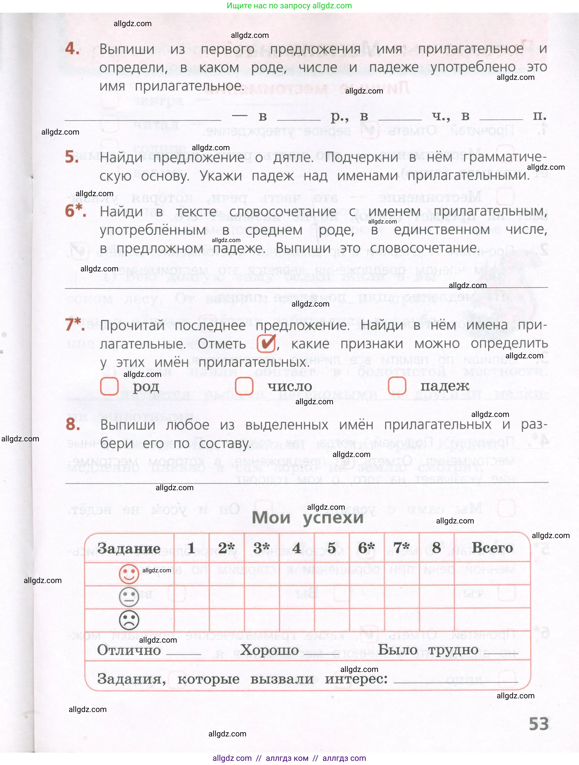 Русский язык, 4 класс Тетрадь учебных достижений, автор: Канакина Валентина Павловна, издательство Просвещение, Москва, 2023, белого цвета, страница 53