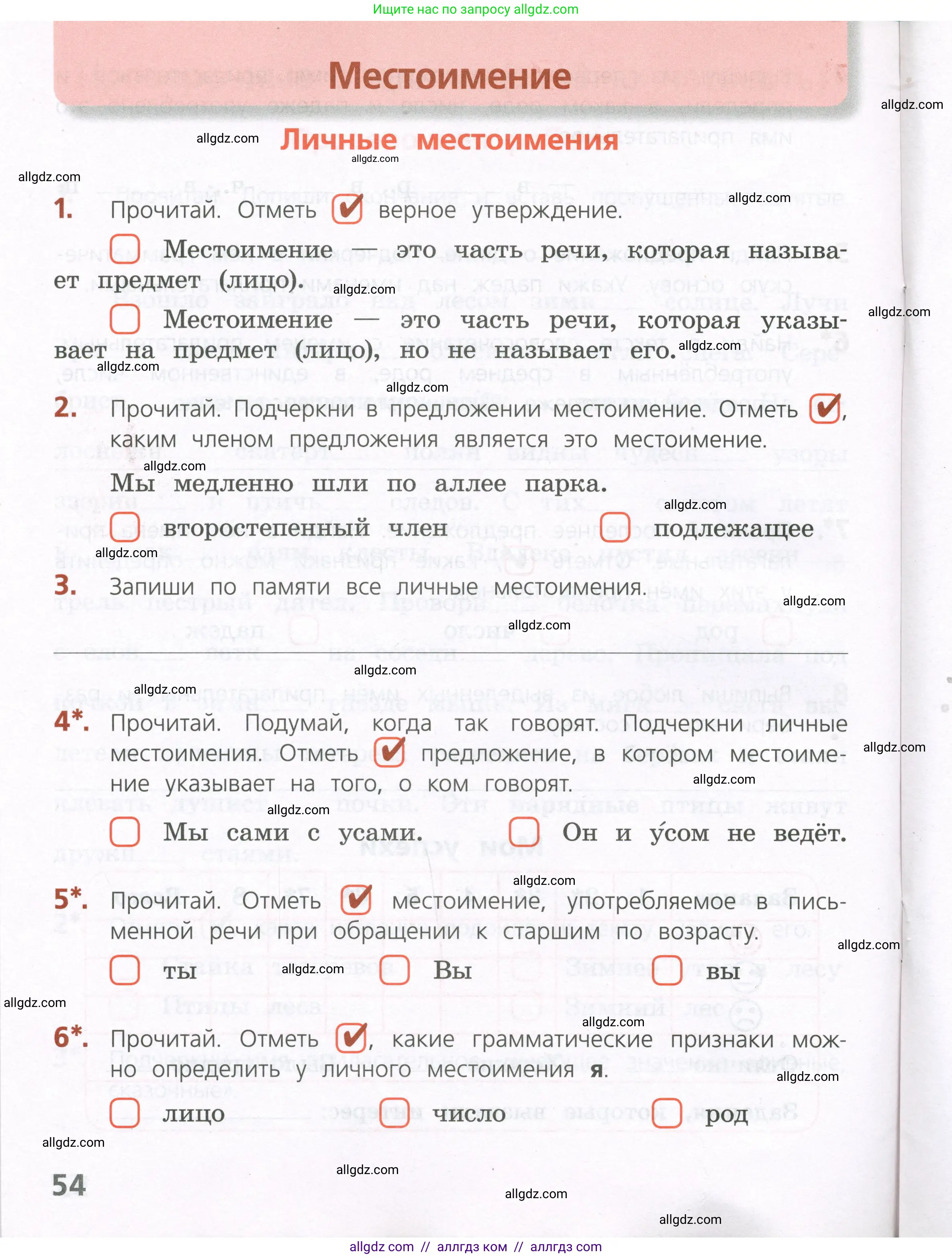 Русский язык, 4 класс Тетрадь учебных достижений, автор: Канакина Валентина Павловна, издательство Просвещение, Москва, 2023, белого цвета, страница 54