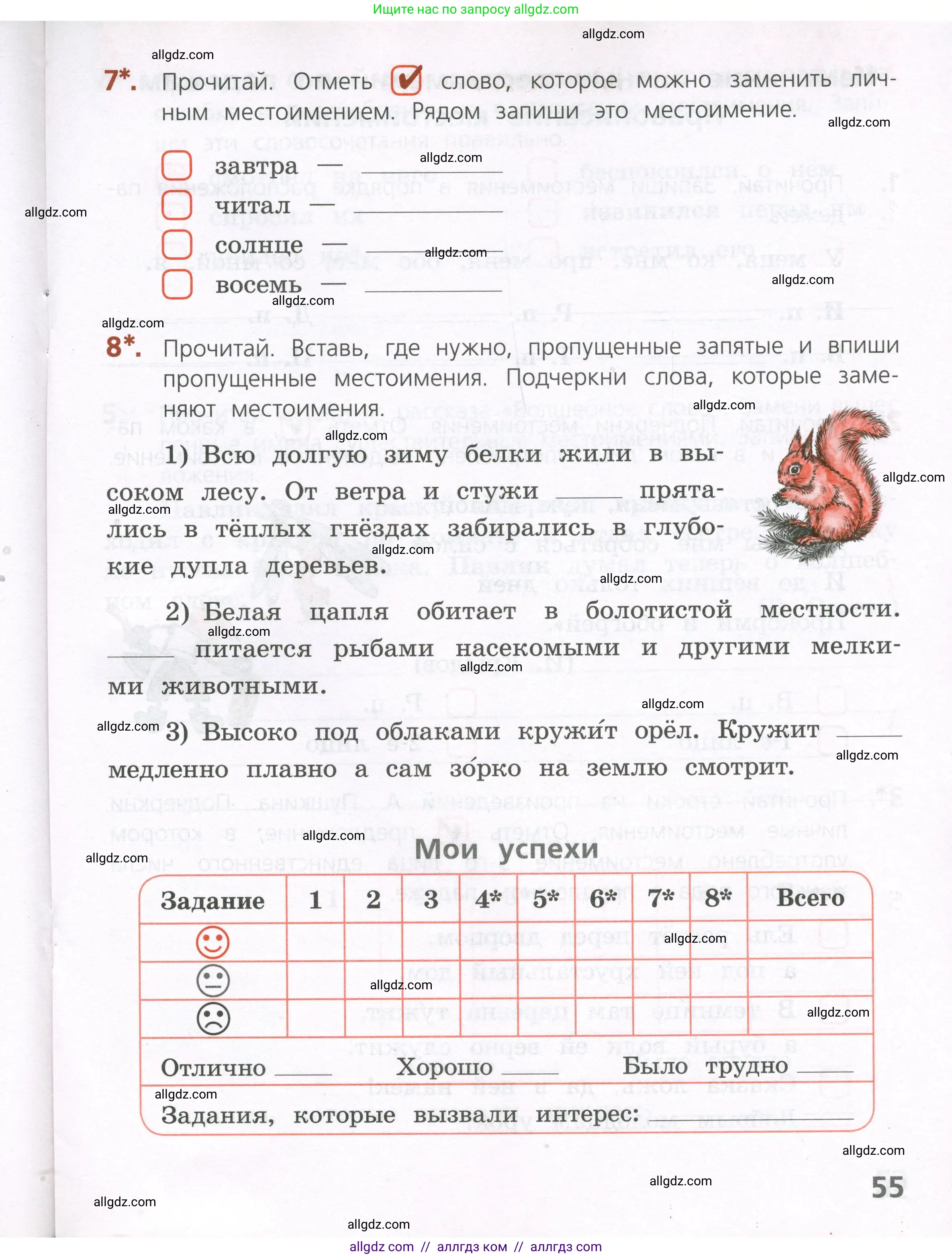Русский язык, 4 класс Тетрадь учебных достижений, автор: Канакина Валентина Павловна, издательство Просвещение, Москва, 2023, белого цвета, страница 55