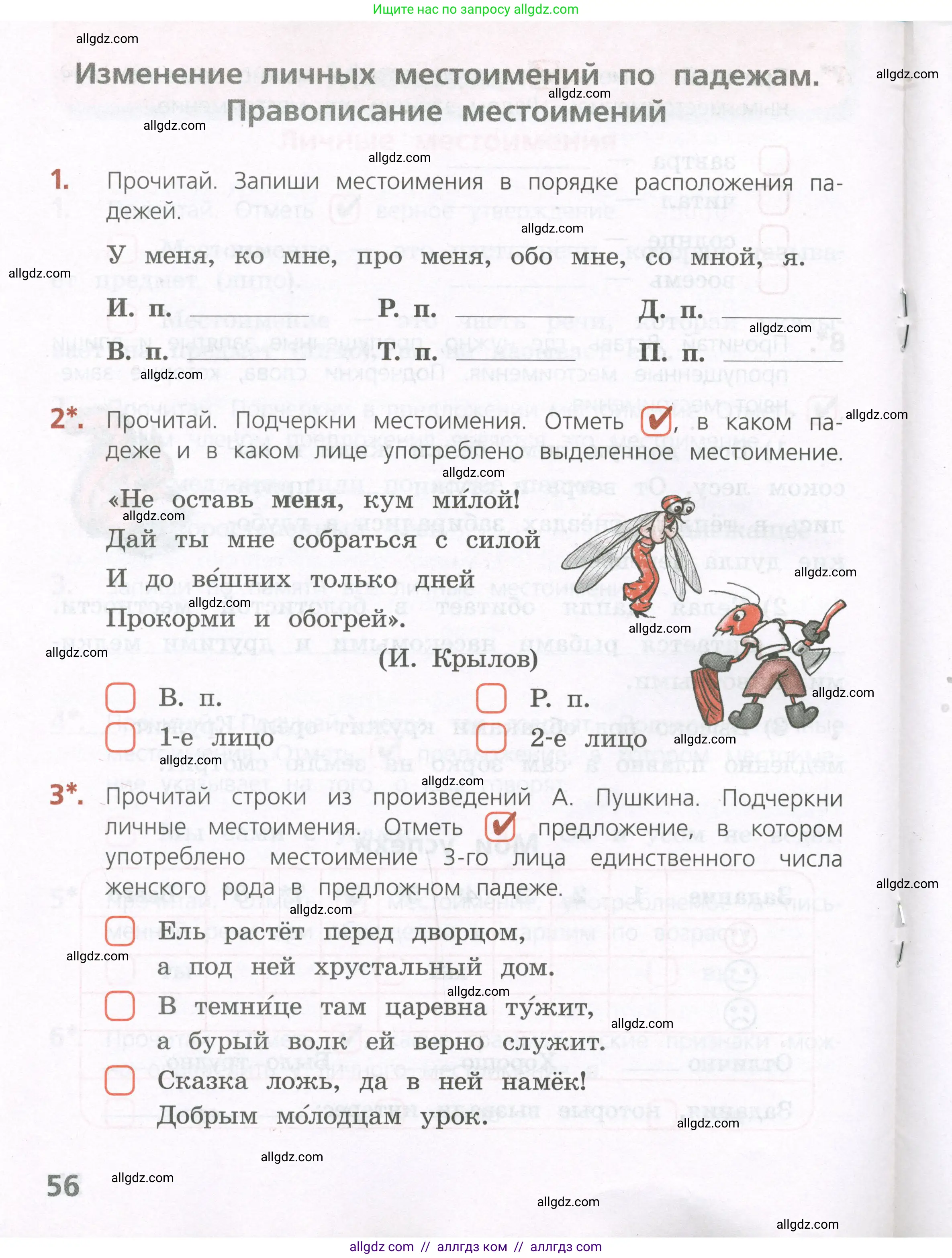Русский язык, 4 класс Тетрадь учебных достижений, автор: Канакина Валентина Павловна, издательство Просвещение, Москва, 2023, белого цвета, страница 56