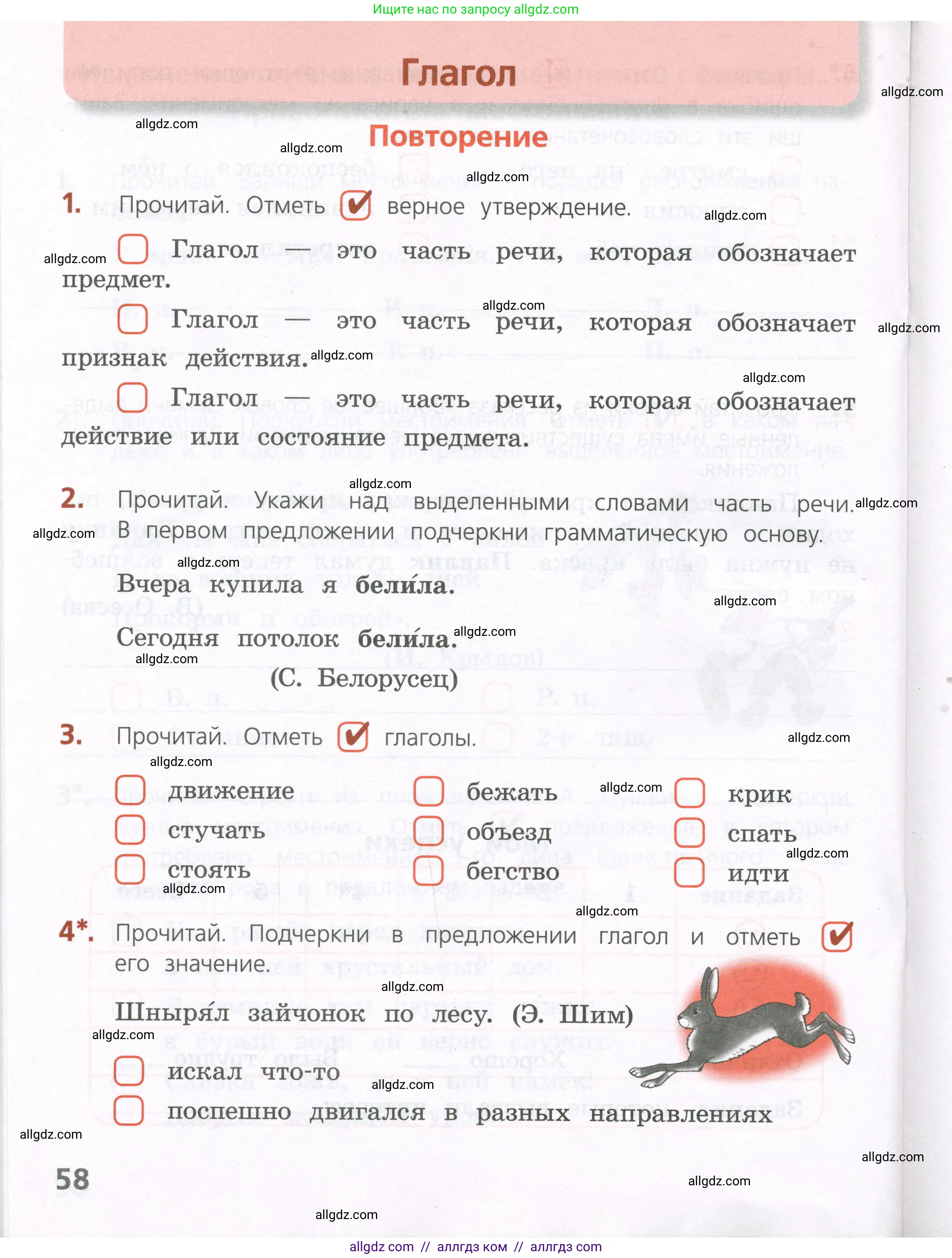 Русский язык, 4 класс Тетрадь учебных достижений, автор: Канакина Валентина Павловна, издательство Просвещение, Москва, 2023, белого цвета, страница 58