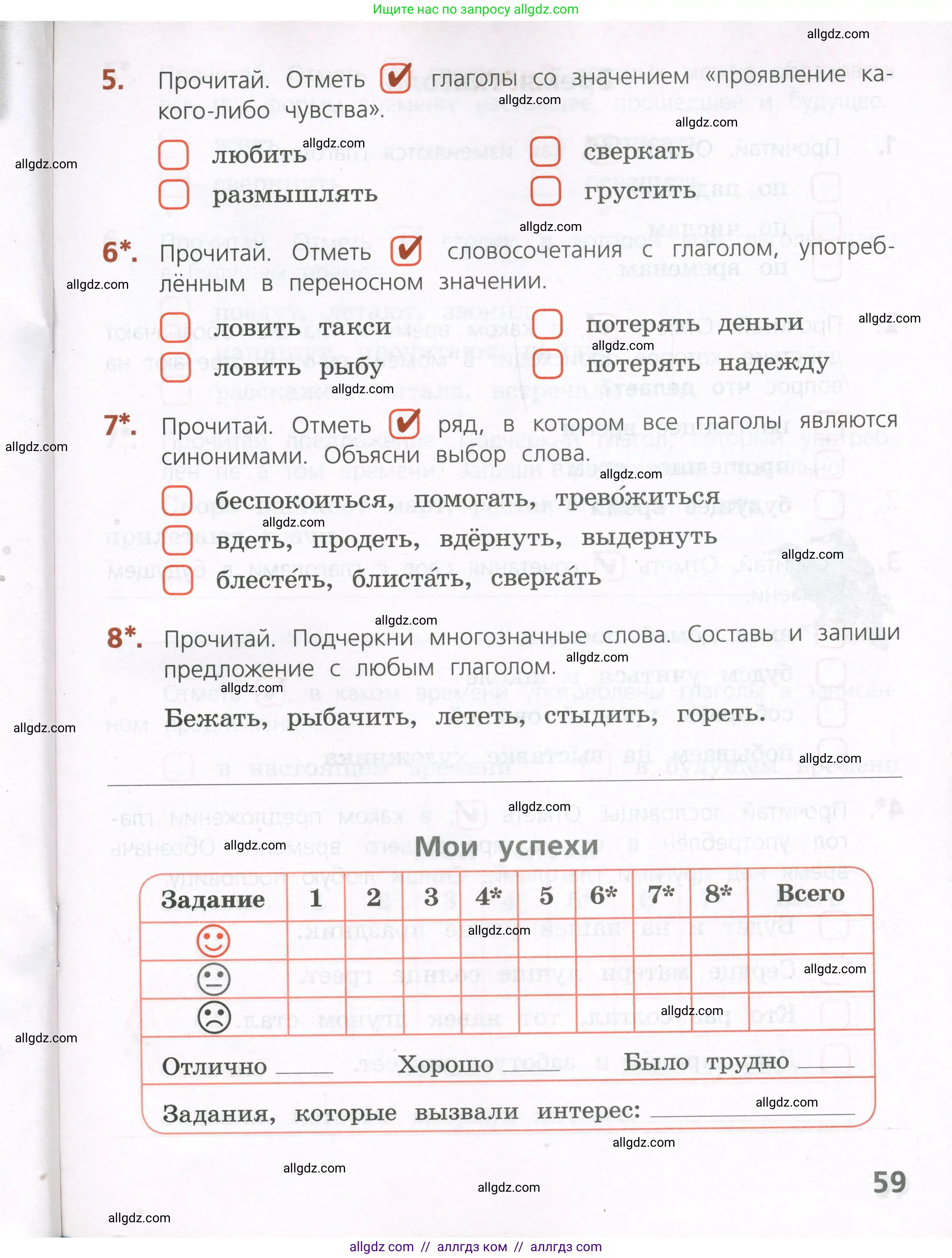 Русский язык, 4 класс Тетрадь учебных достижений, автор: Канакина Валентина Павловна, издательство Просвещение, Москва, 2023, белого цвета, страница 59