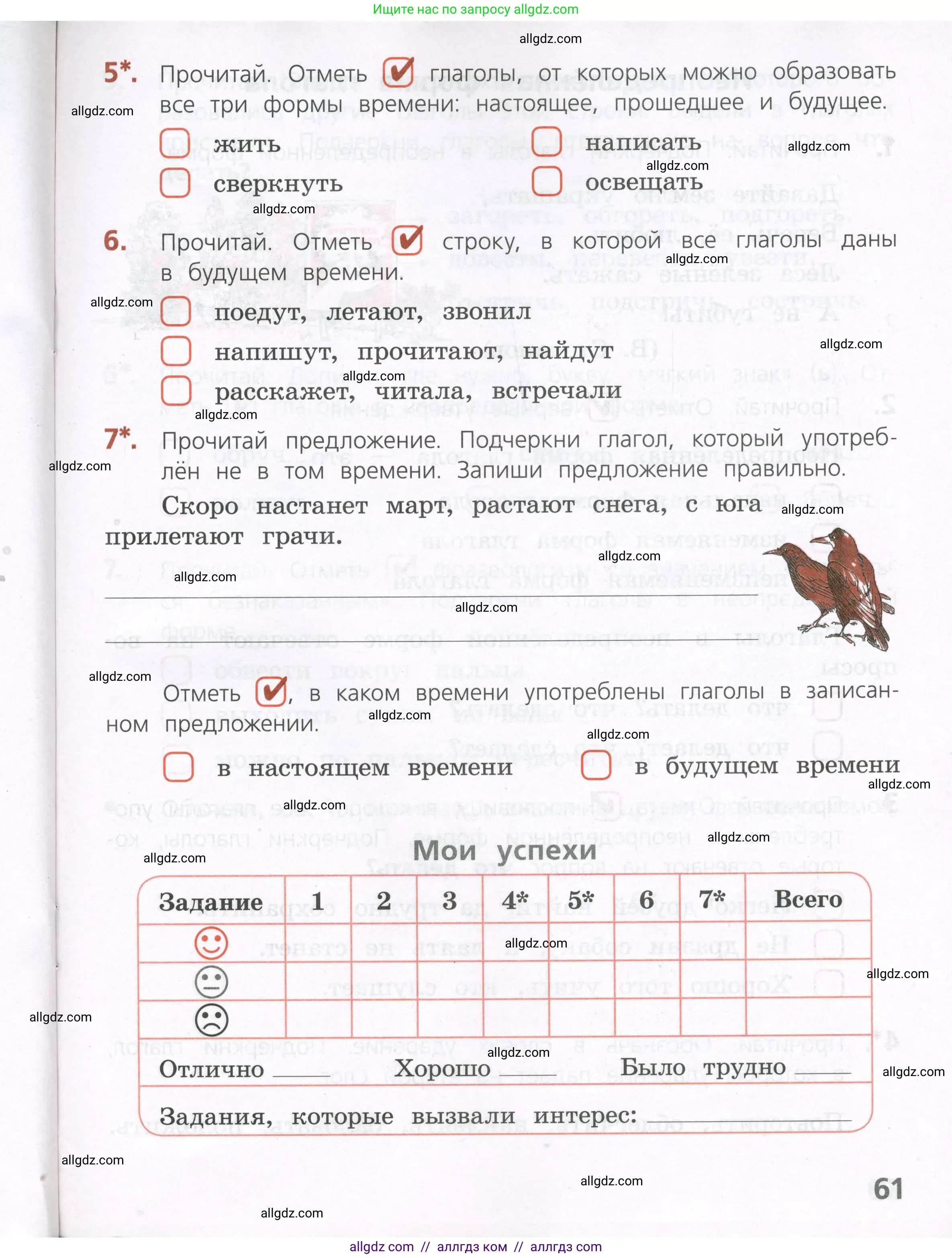 Русский язык, 4 класс Тетрадь учебных достижений, автор: Канакина Валентина Павловна, издательство Просвещение, Москва, 2023, белого цвета, страница 61