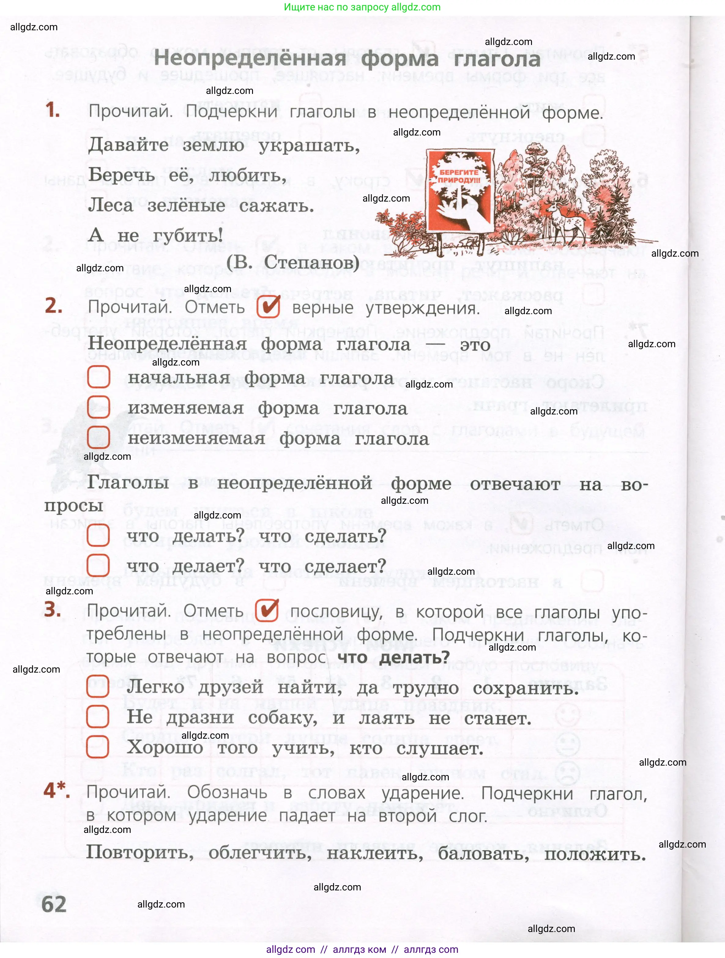 Русский язык, 4 класс Тетрадь учебных достижений, автор: Канакина Валентина Павловна, издательство Просвещение, Москва, 2023, белого цвета, страница 62