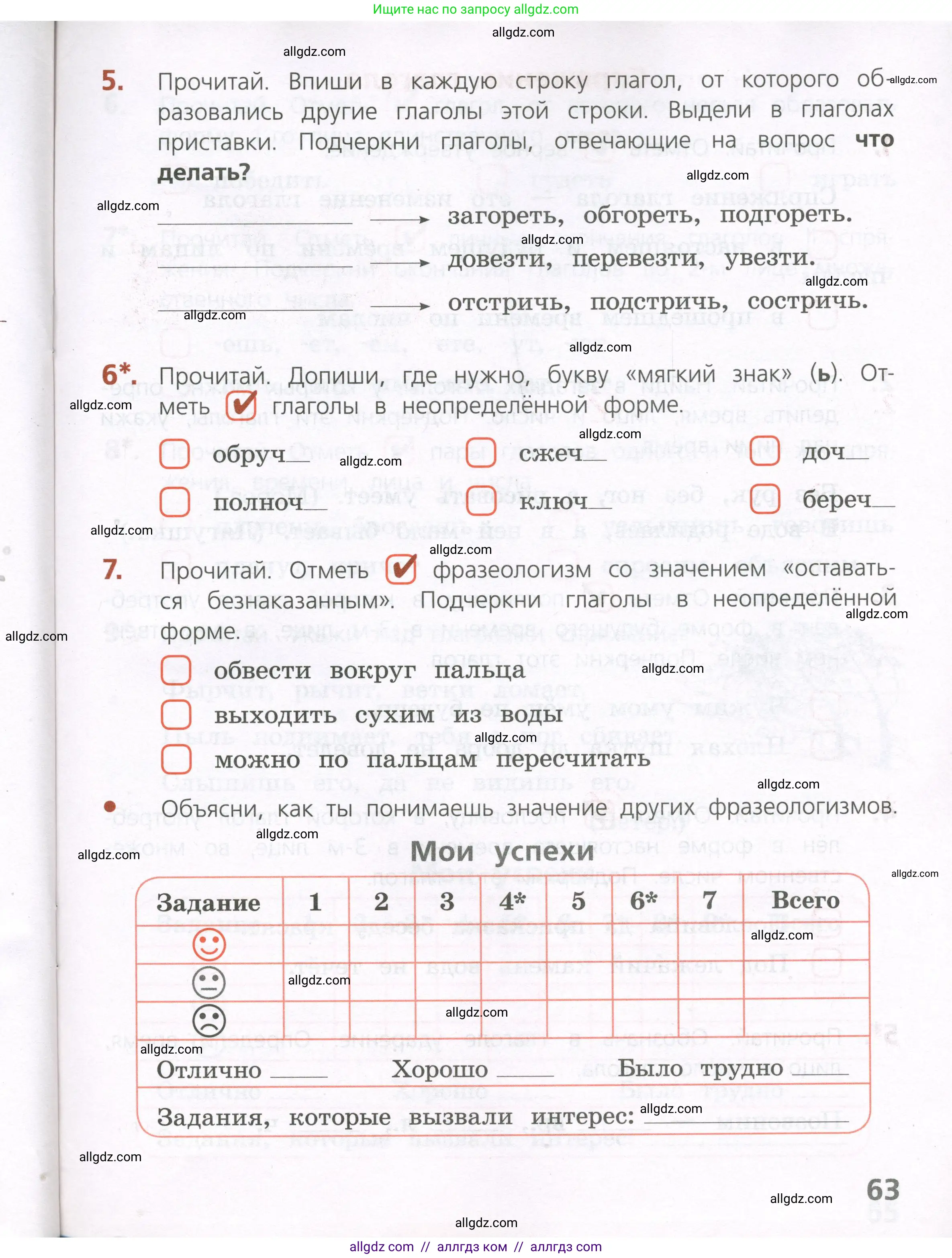 Русский язык, 4 класс Тетрадь учебных достижений, автор: Канакина Валентина Павловна, издательство Просвещение, Москва, 2023, белого цвета, страница 63