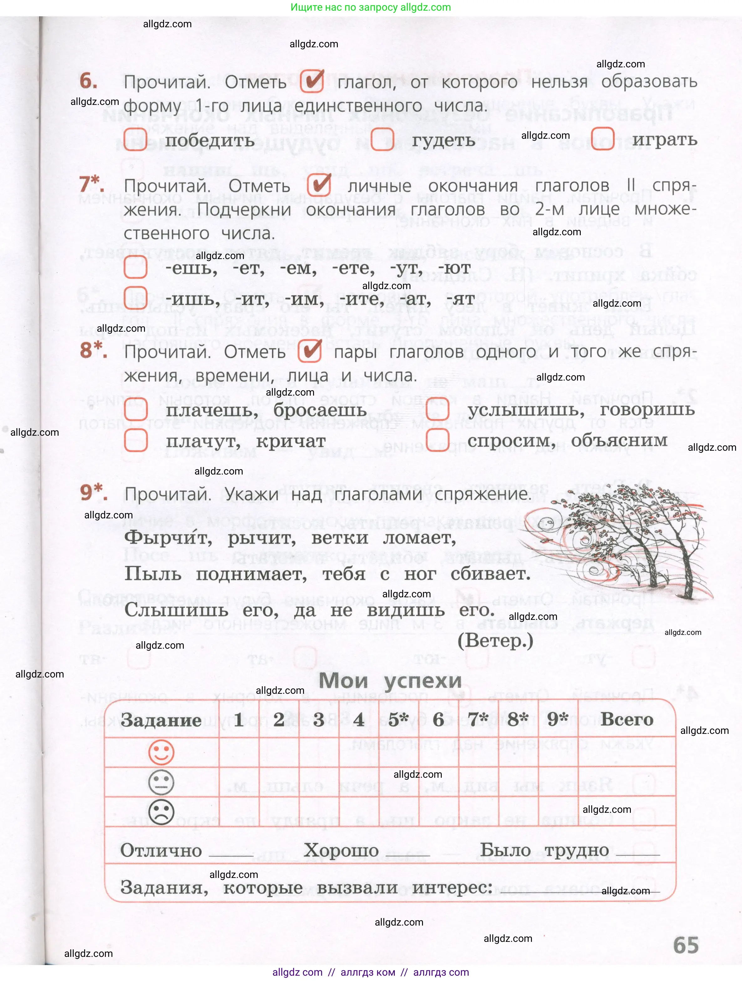 Русский язык, 4 класс Тетрадь учебных достижений, автор: Канакина Валентина Павловна, издательство Просвещение, Москва, 2023, белого цвета, страница 65